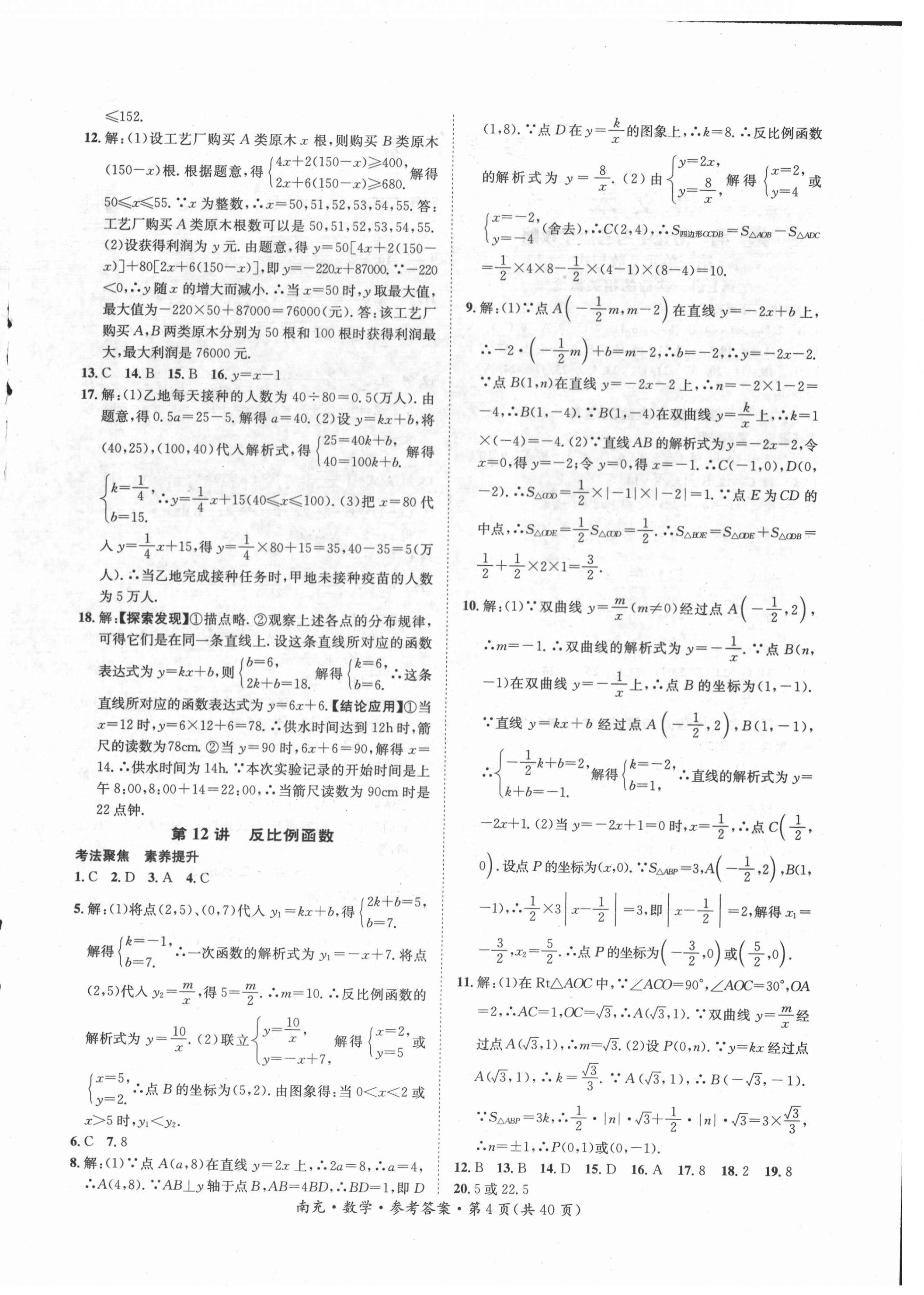 2022年國華圖書中考拐點數(shù)學(xué)南充專版 第4頁