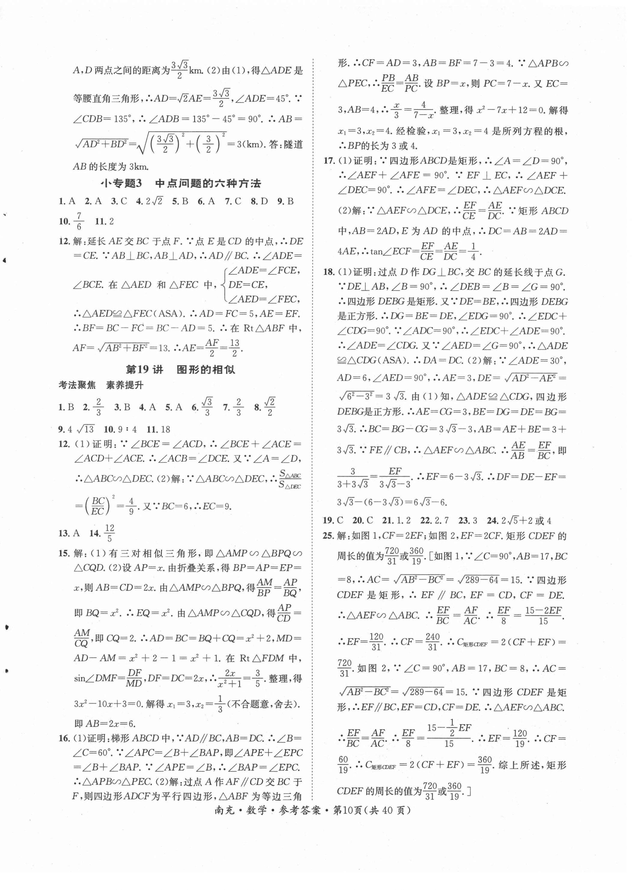 2022年國華圖書中考拐點數(shù)學(xué)南充專版 第10頁