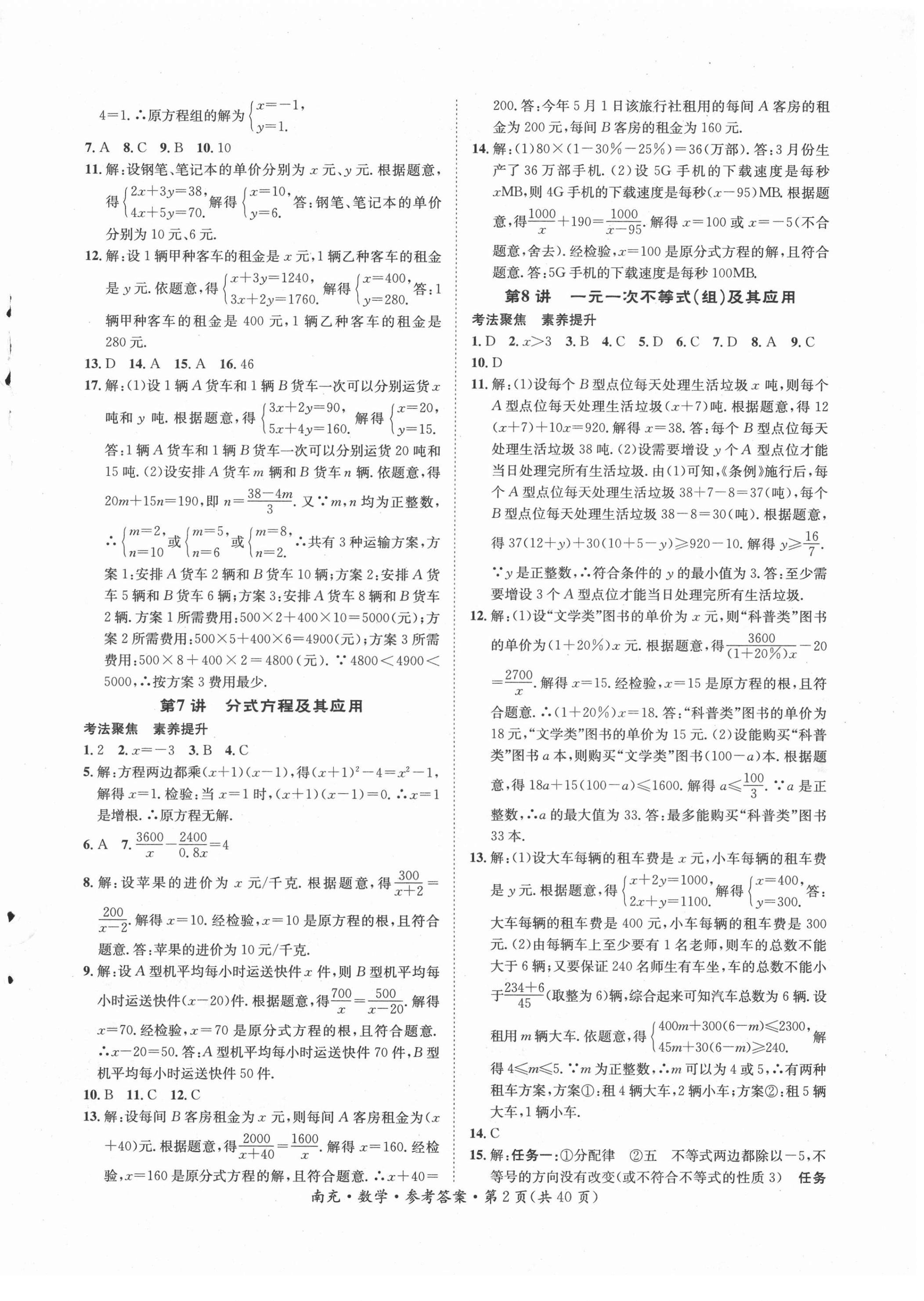 2022年國(guó)華圖書(shū)中考拐點(diǎn)數(shù)學(xué)南充專版 第2頁(yè)