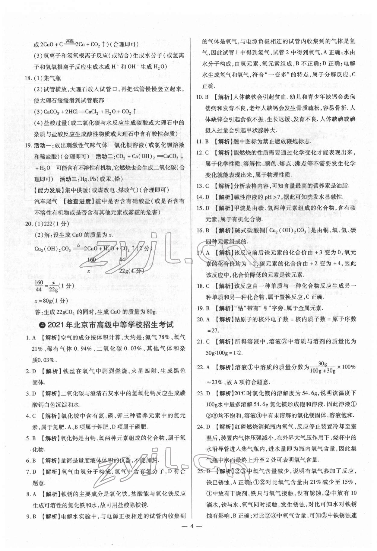 2022年梦想考场山西中考真题精练化学&nbsp;参考答案第4页