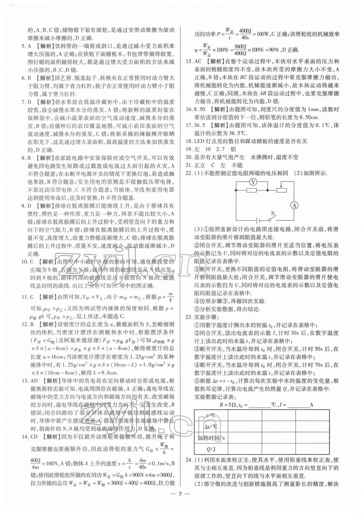 2022年梦想考场山西中考真题精练物理&nbsp;参考答案第5页