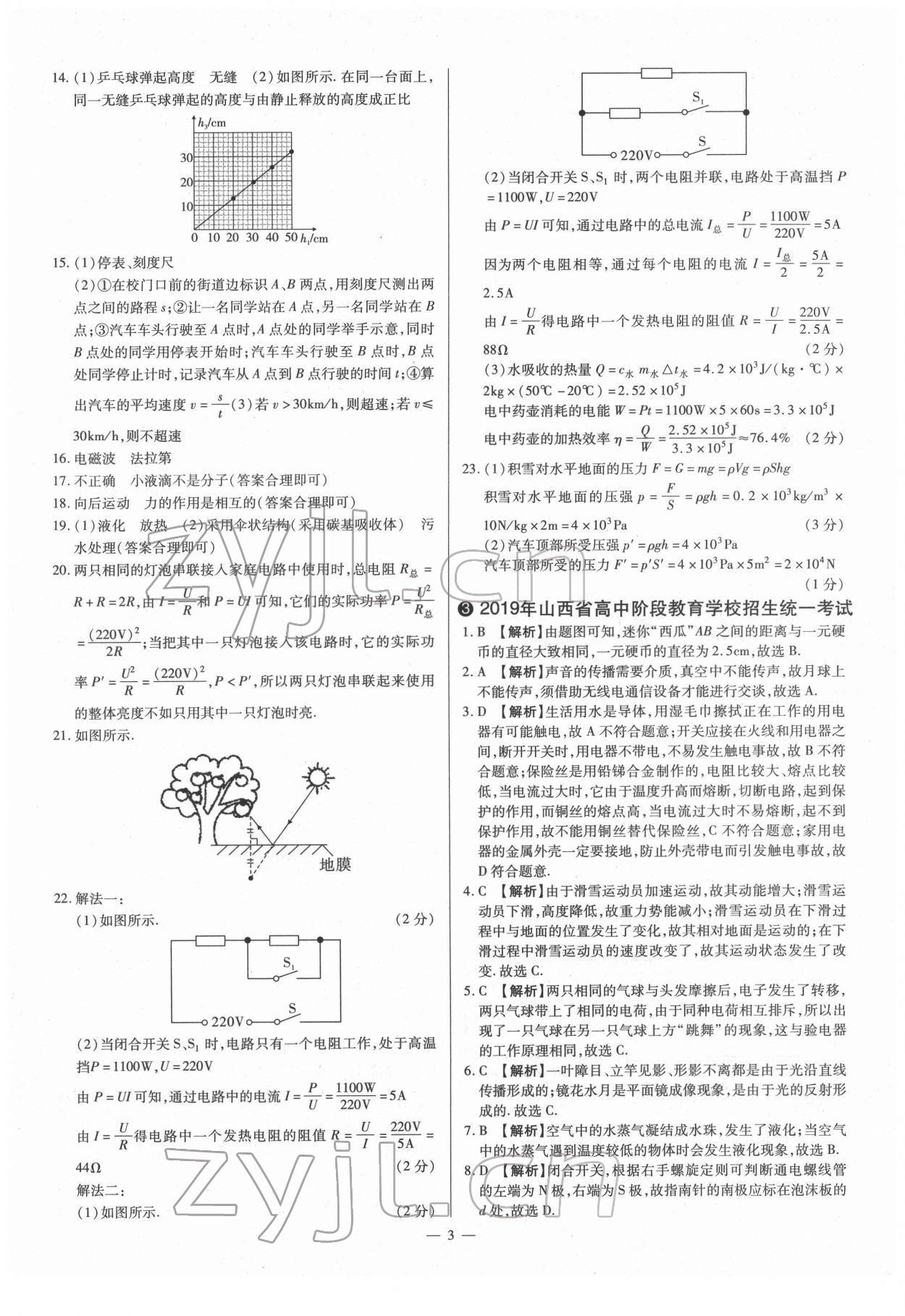2022年梦想考场山西中考真题精练物理&nbsp;参考答案第3页