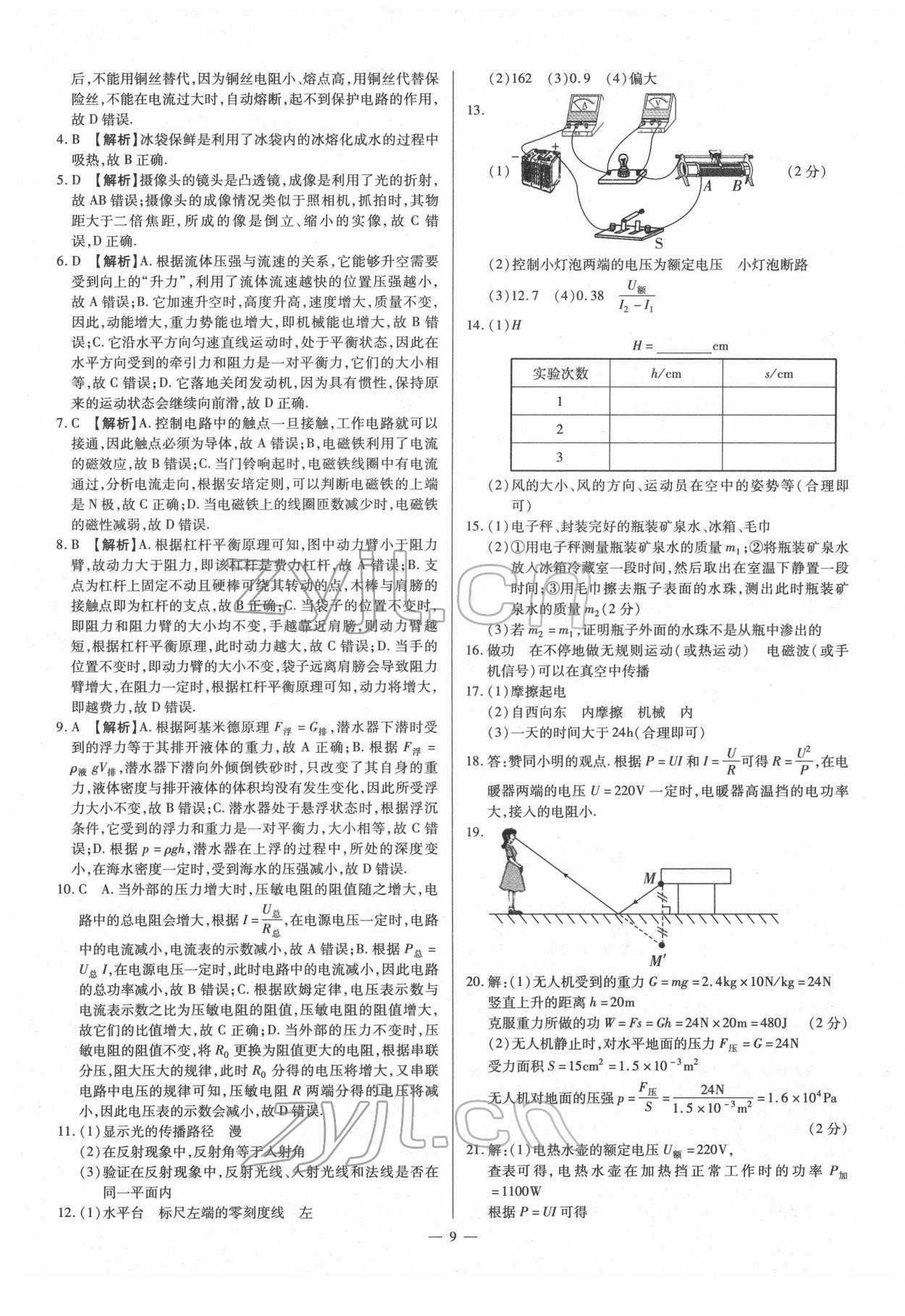 2022年梦想考场山西中考真题精练物理&nbsp;参考答案第9页