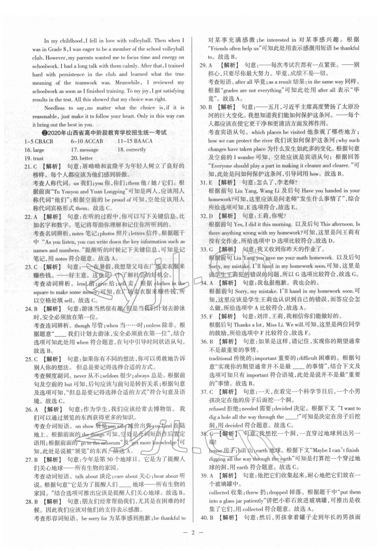 2022年梦想考场山西中考真题精练英语 参考答案第2页