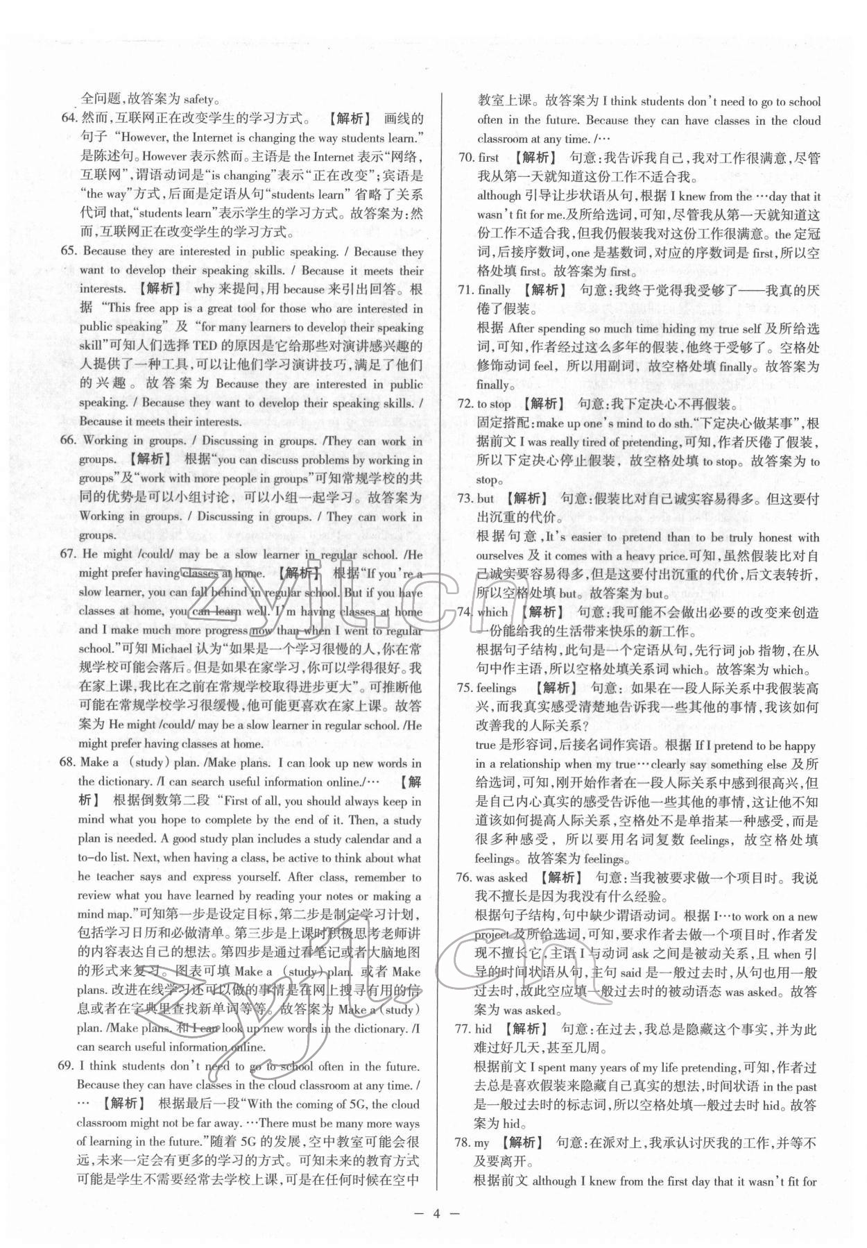 2022年梦想考场山西中考真题精练英语&nbsp;参考答案第4页