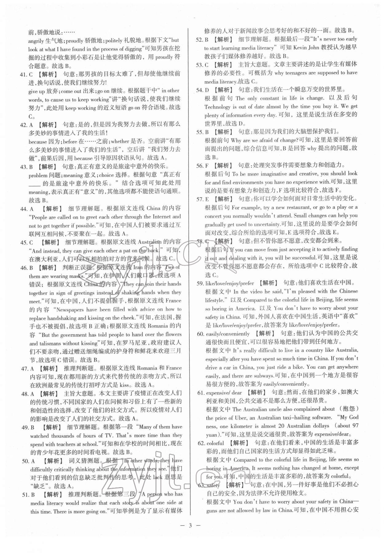 2022年梦想考场山西中考真题精练英语&nbsp;参考答案第3页