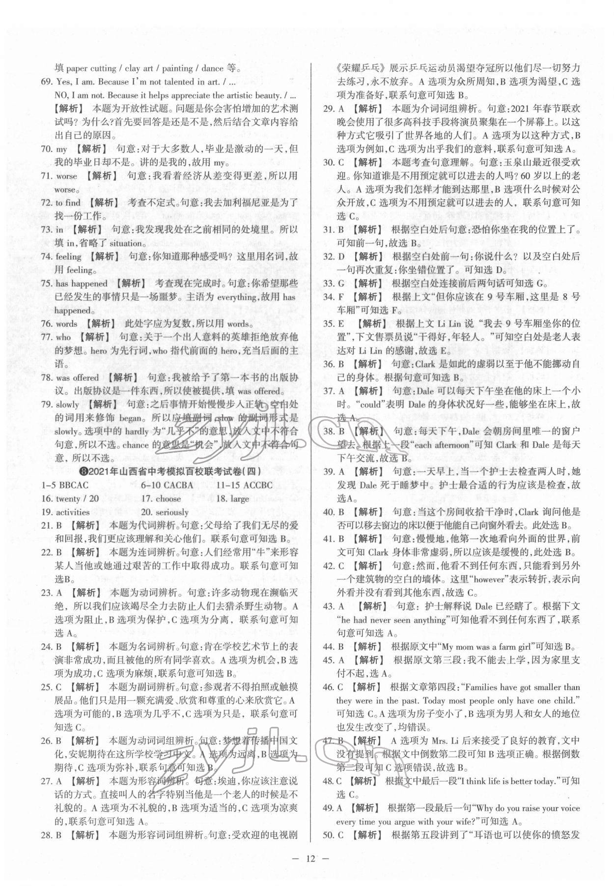2022年梦想考场山西中考真题精练英语&nbsp;参考答案第12页