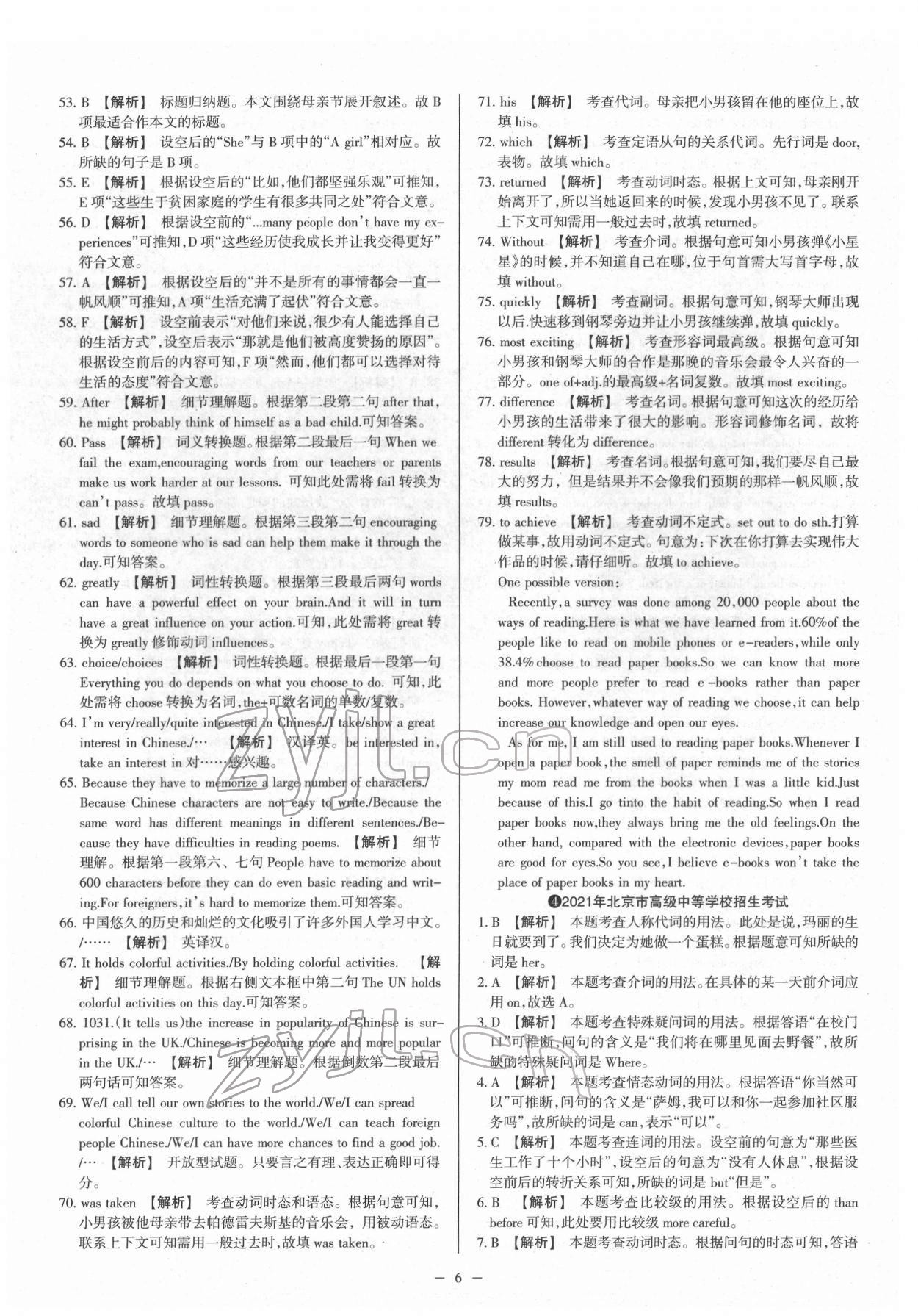 2022年梦想考场山西中考真题精练英语&nbsp;参考答案第6页