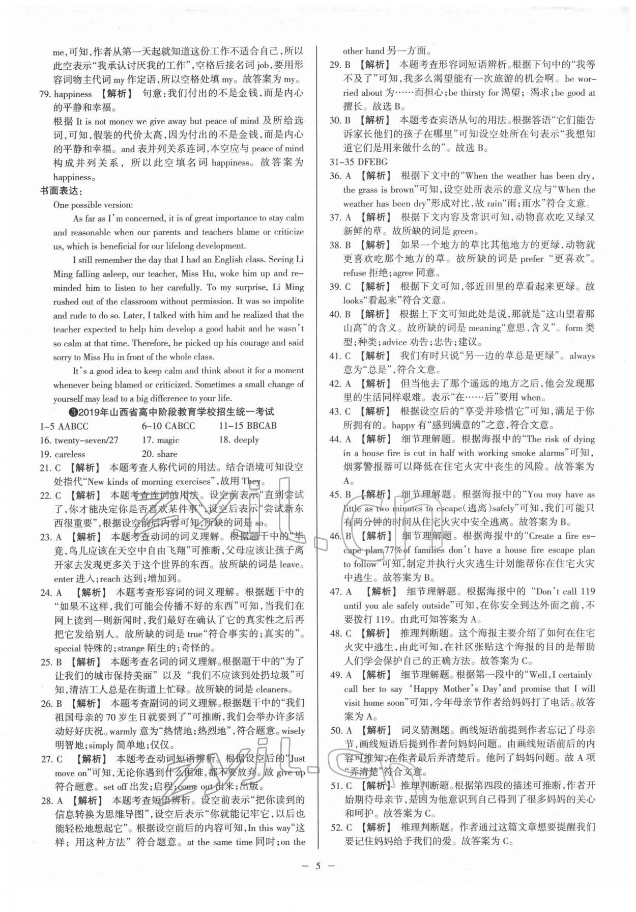 2022年梦想考场山西中考真题精练英语&nbsp;参考答案第5页