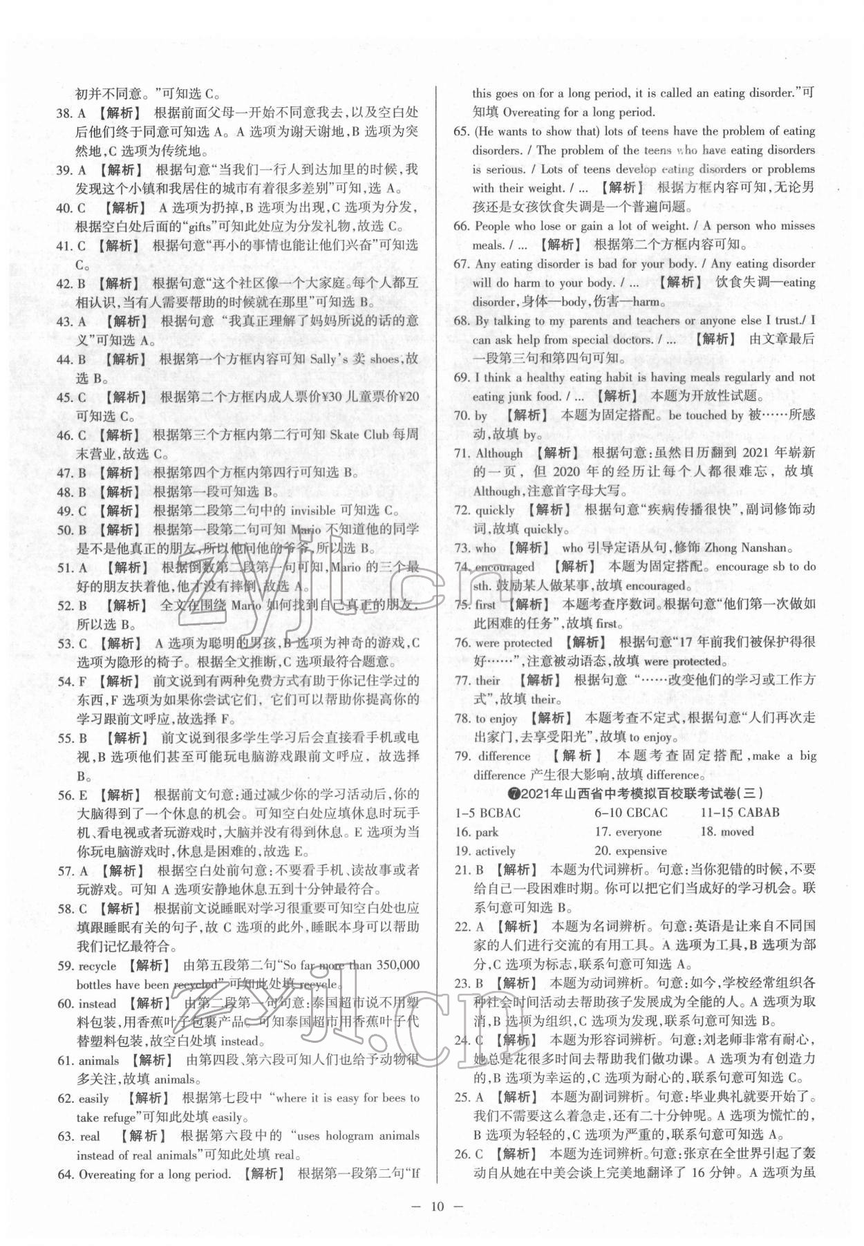 2022年梦想考场山西中考真题精练英语&nbsp;参考答案第10页