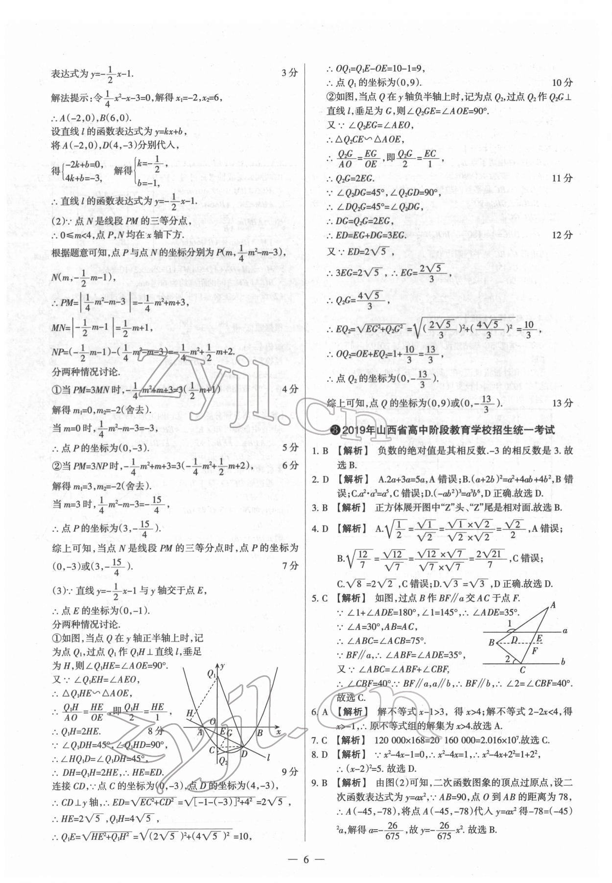 2022年梦想考场山西中考真题精练数学&nbsp;参考答案第6页