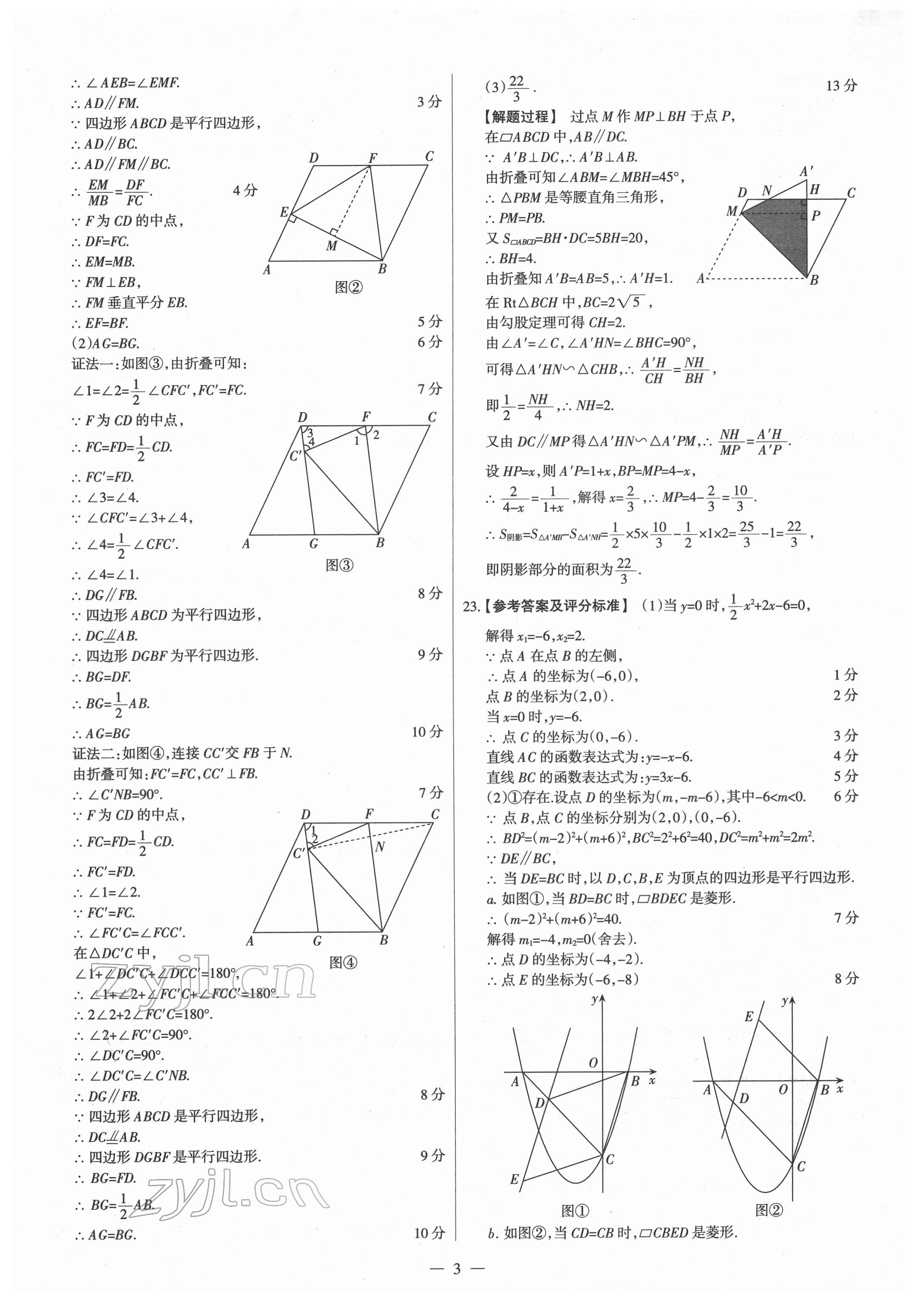 2022年梦想考场山西中考真题精练数学&nbsp;参考答案第3页