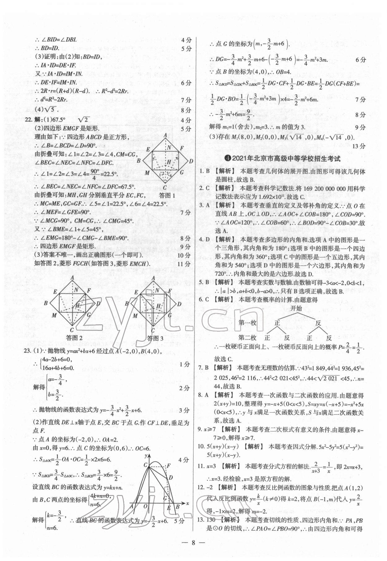 2022年梦想考场山西中考真题精练数学&nbsp;参考答案第8页
