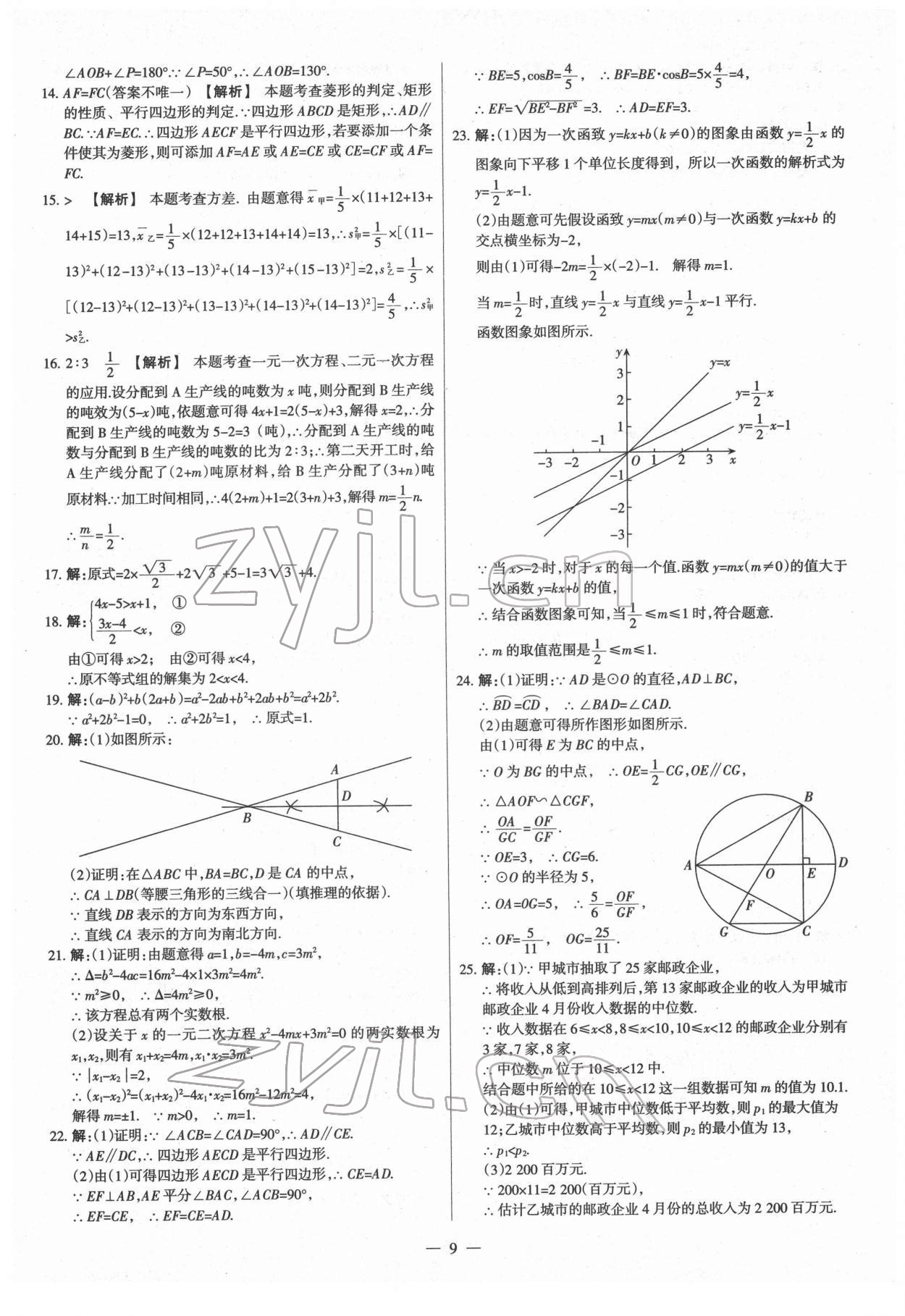 2022年梦想考场山西中考真题精练数学&nbsp;参考答案第9页