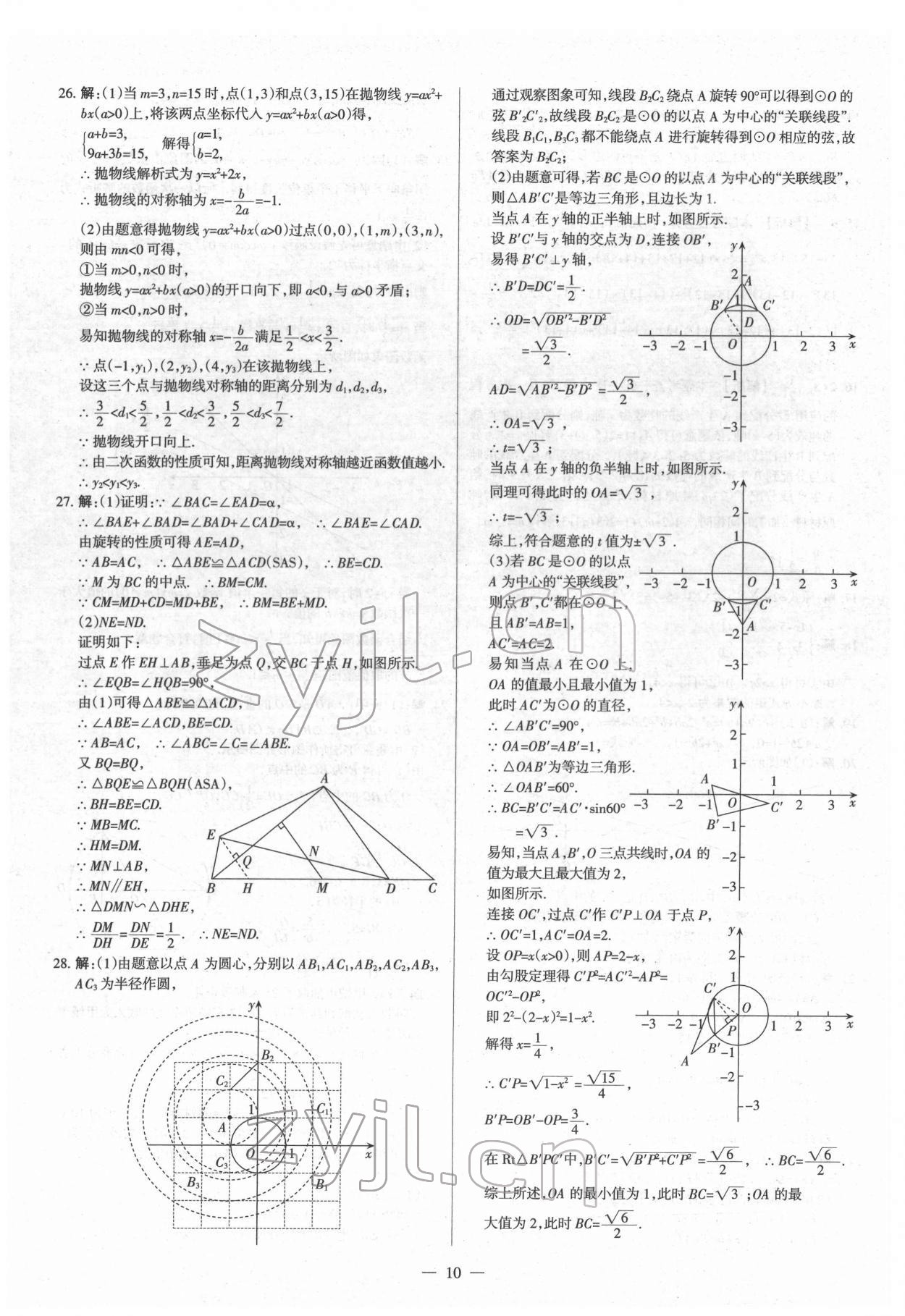 2022年梦想考场山西中考真题精练数学&nbsp;参考答案第10页
