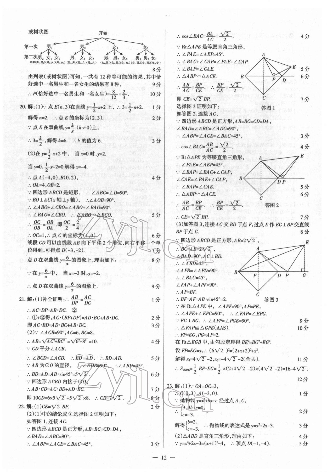 2022年梦想考场山西中考真题精练数学&nbsp;参考答案第12页
