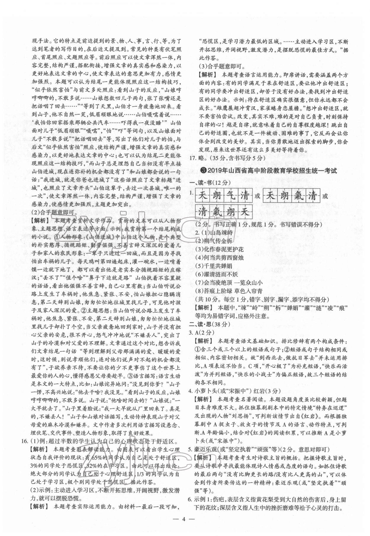 2022年梦想考场山西中考真题精练语文&nbsp;参考答案第4页