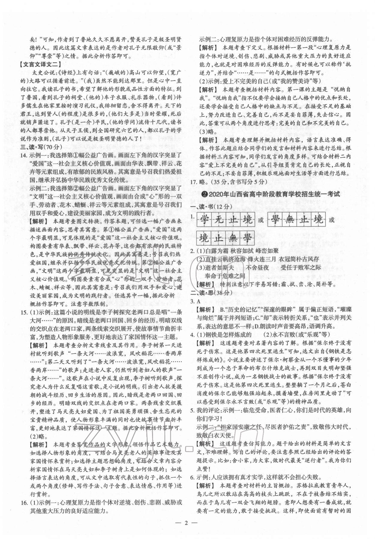 2022年梦想考场山西中考真题精练语文 参考答案第2页