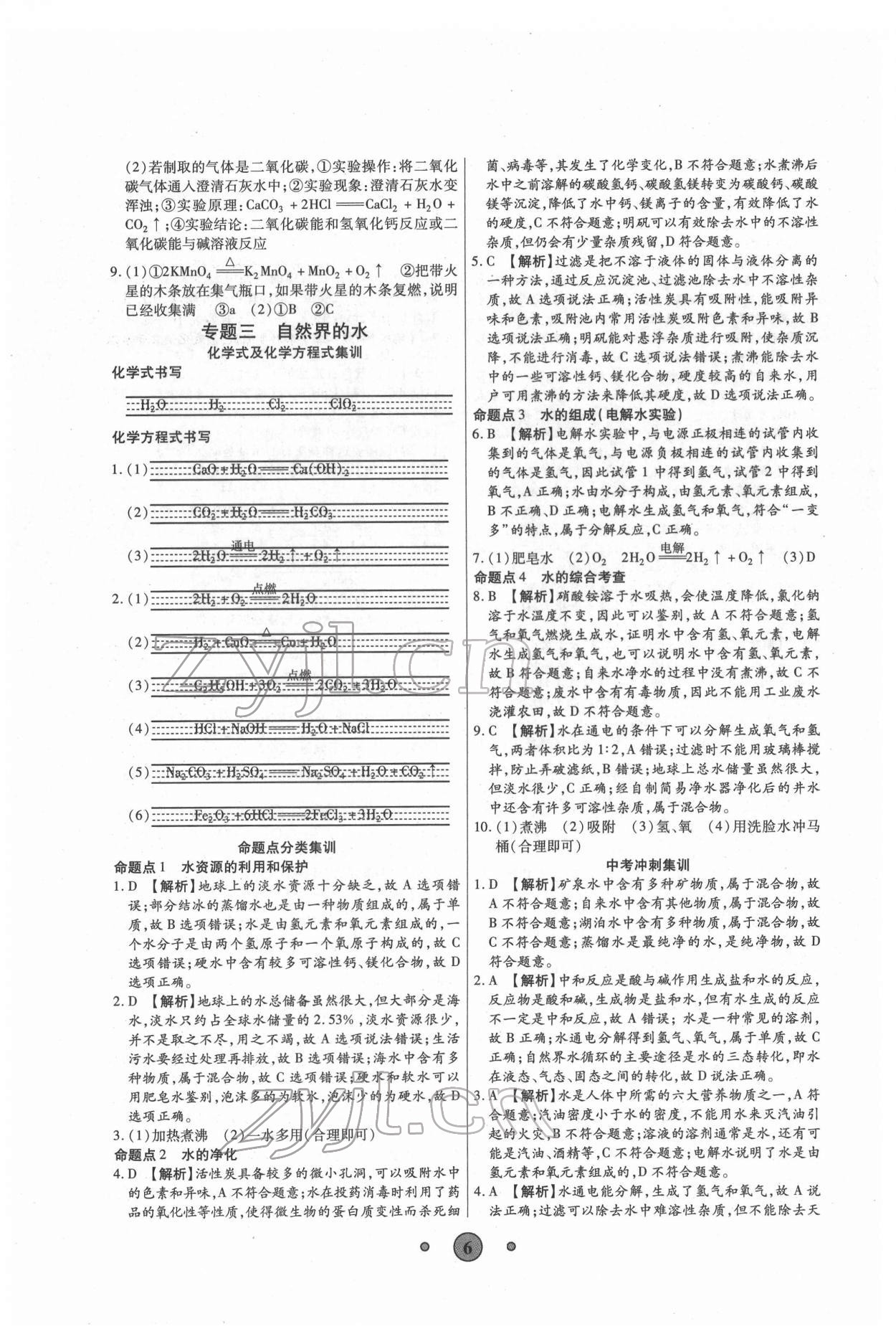 2022年高分裝備中考真題化學(xué) 參考答案第5頁