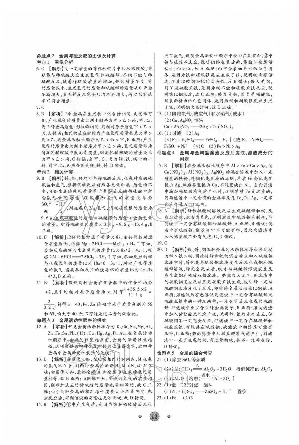 2022年高分裝備中考真題化學(xué) 參考答案第11頁