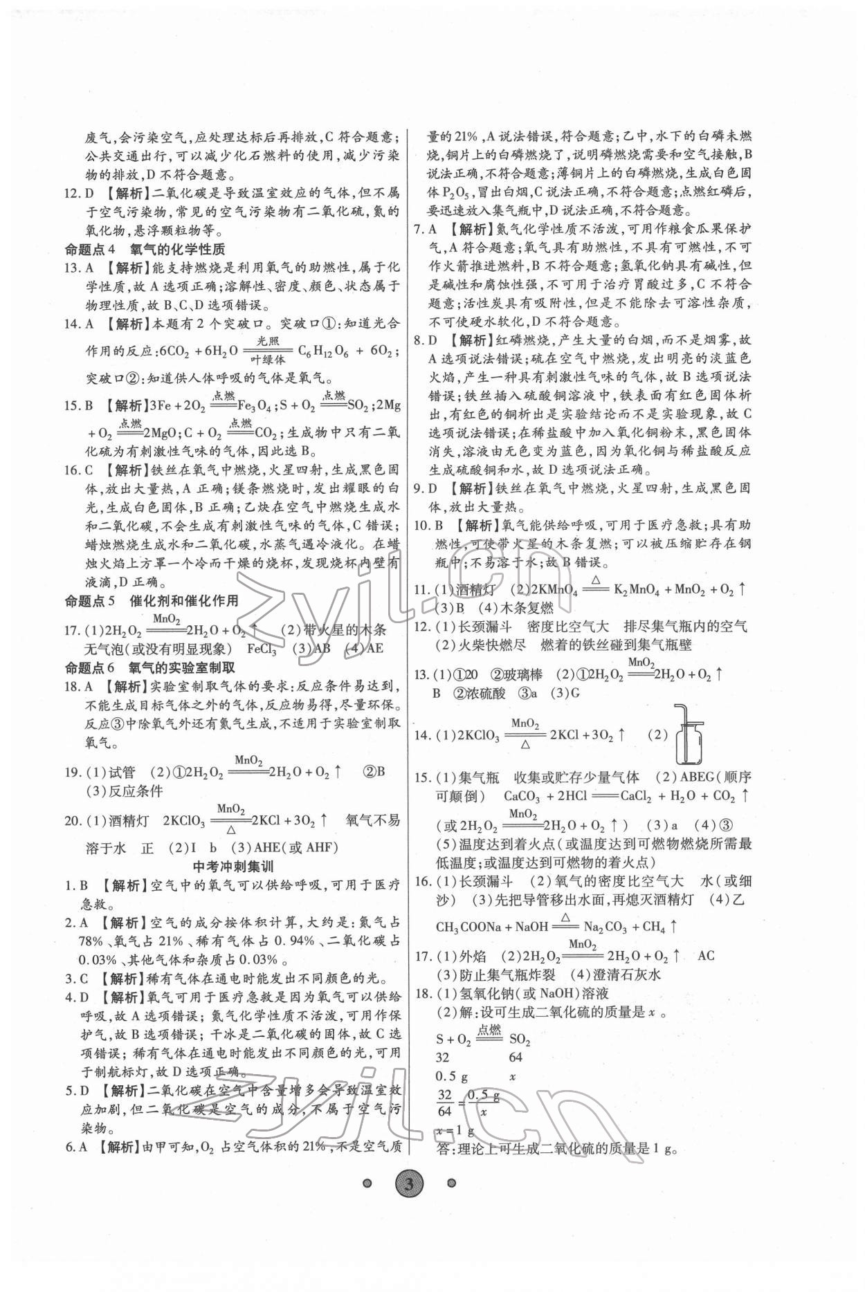 2022年高分裝備中考真題化學(xué) 參考答案第2頁(yè)