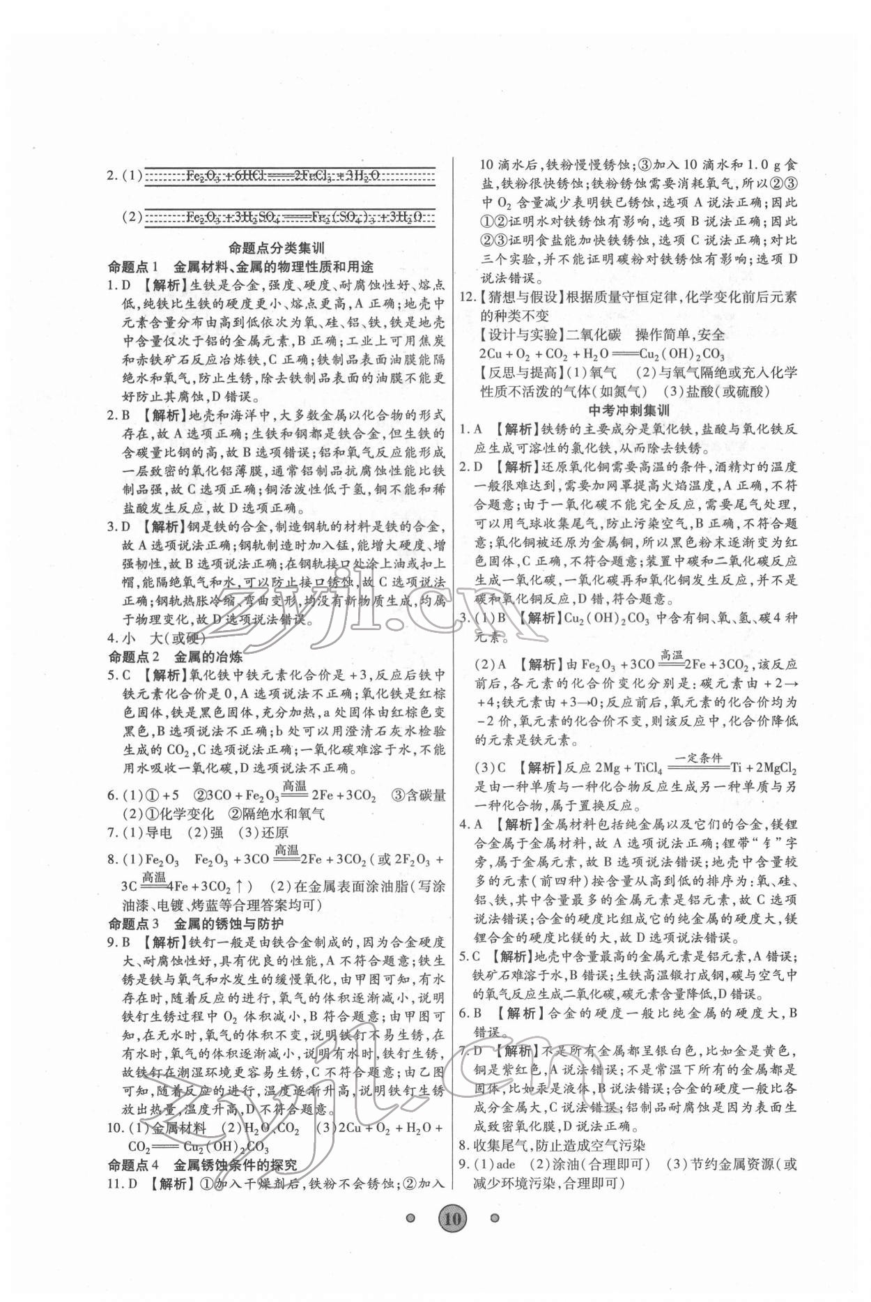 2022年高分裝備中考真題化學(xué) 參考答案第9頁