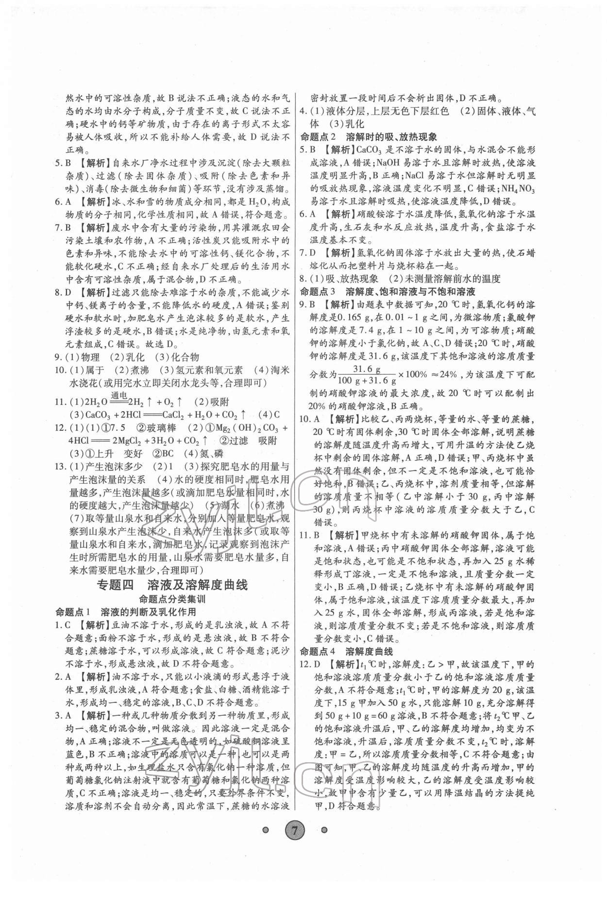 2022年高分裝備中考真題化學 參考答案第6頁