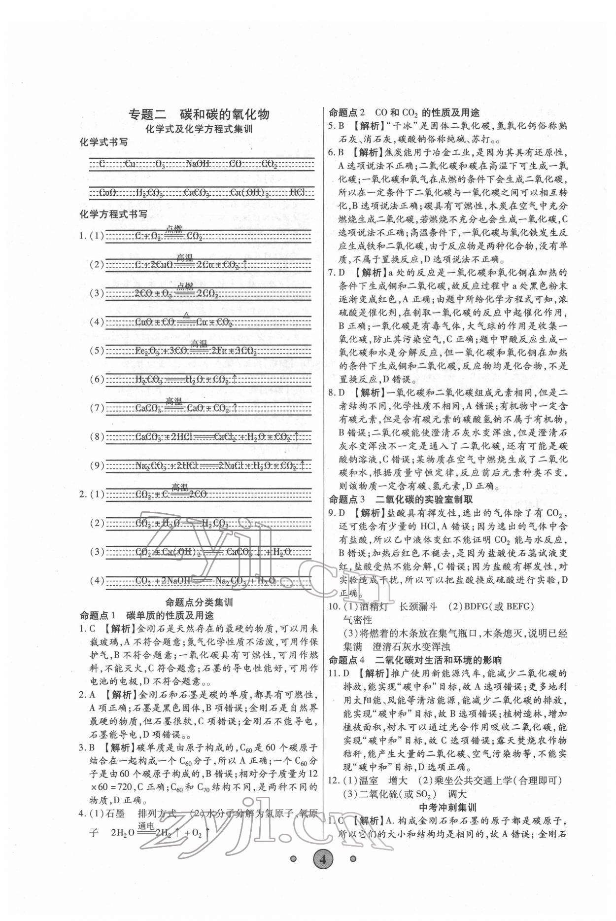 2022年高分裝備中考真題化學(xué) 參考答案第3頁