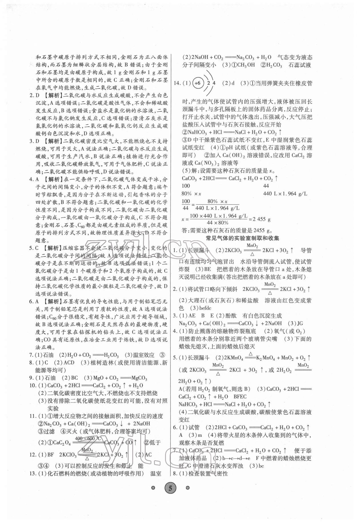 2022年高分裝備中考真題化學(xué) 參考答案第4頁