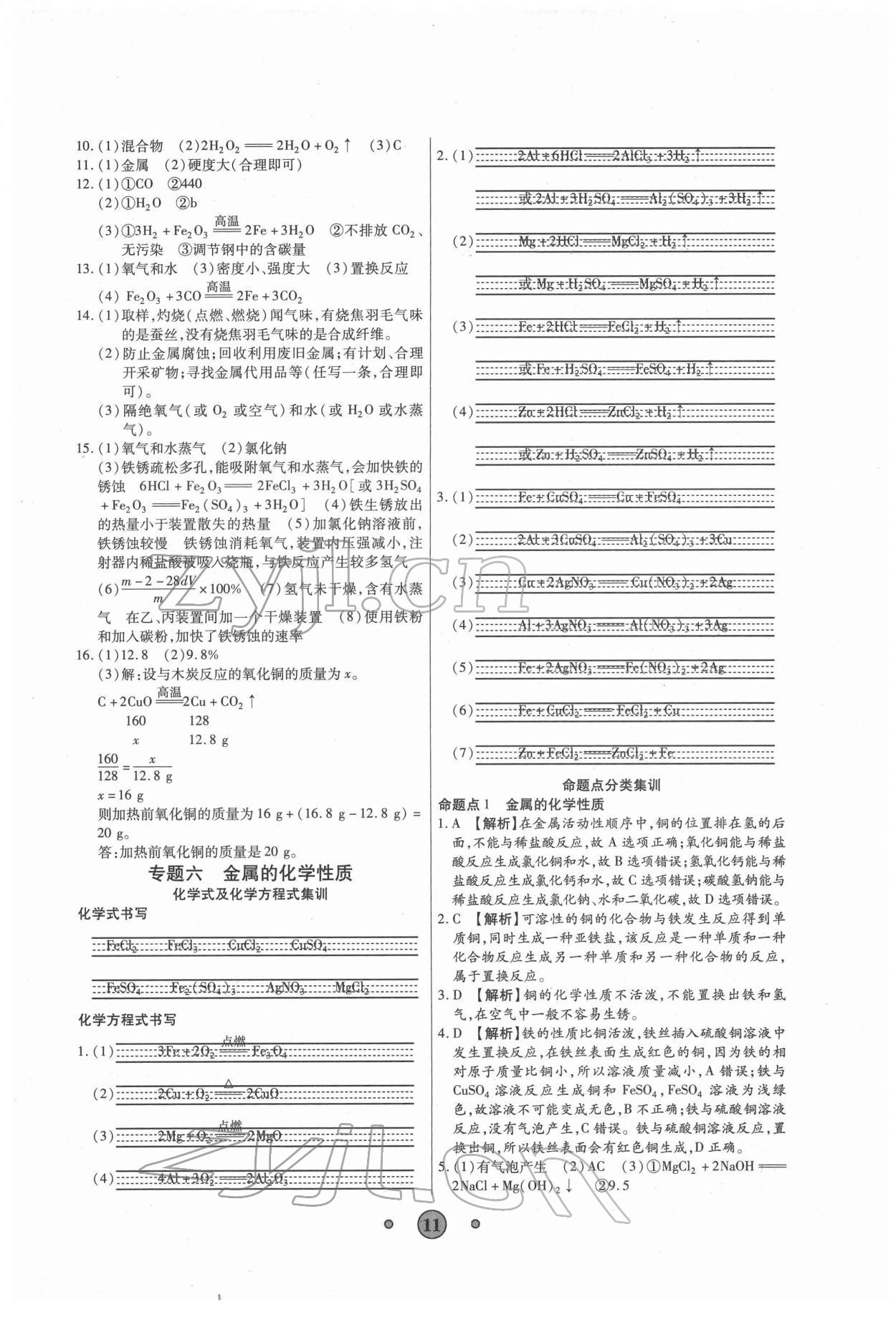 2022年高分裝備中考真題化學(xué) 參考答案第10頁