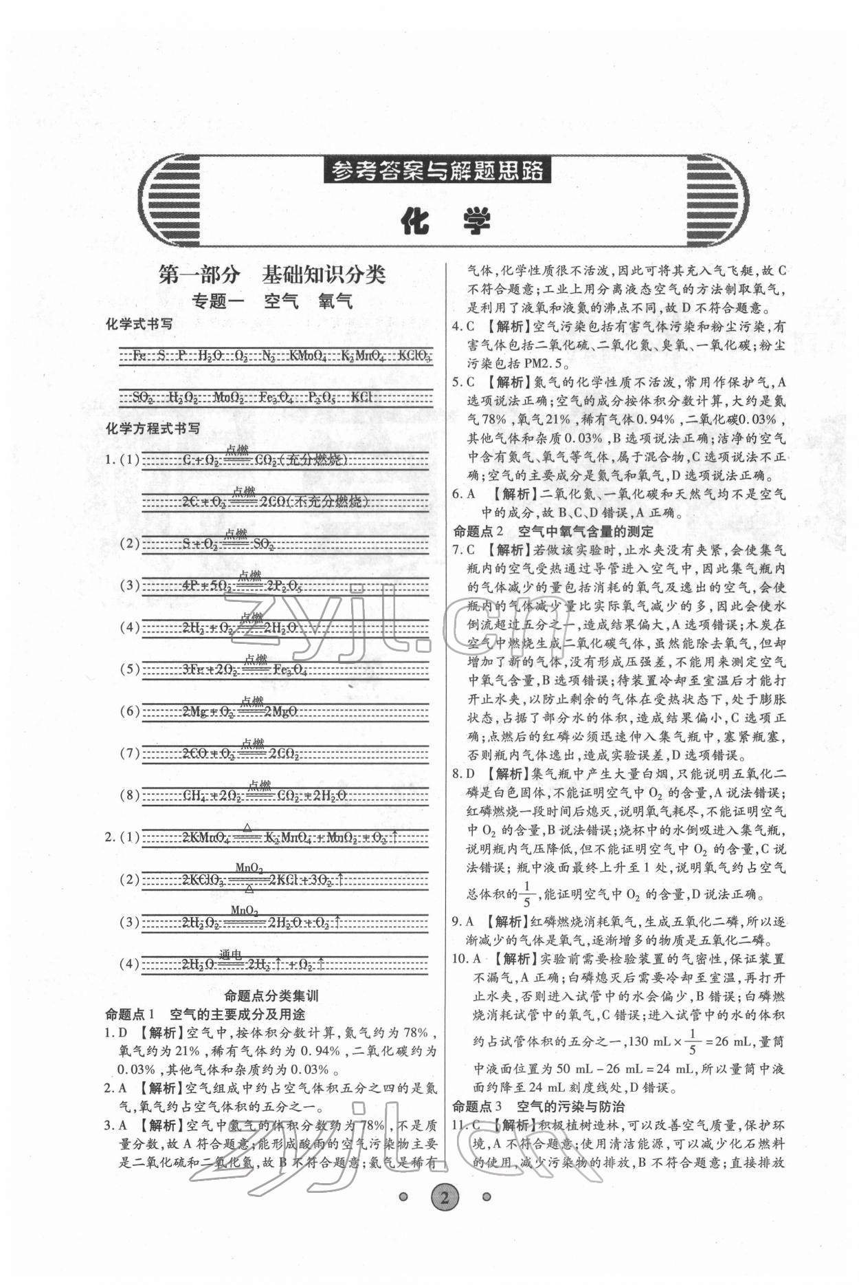 2022年高分裝備中考真題化學 參考答案第1頁