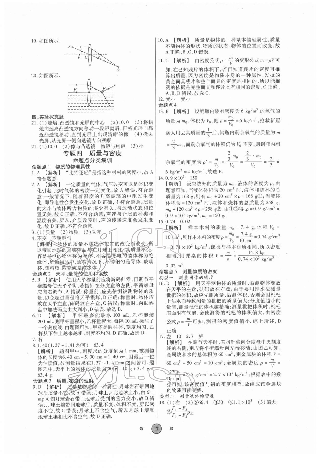 2022年高分裝備中考真題物理 參考答案第6頁(yè)