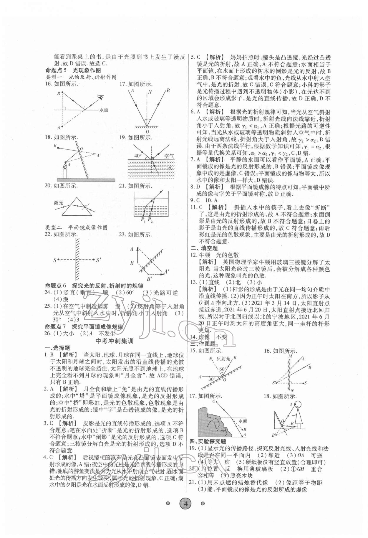 2022年高分裝備中考真題物理 參考答案第3頁(yè)