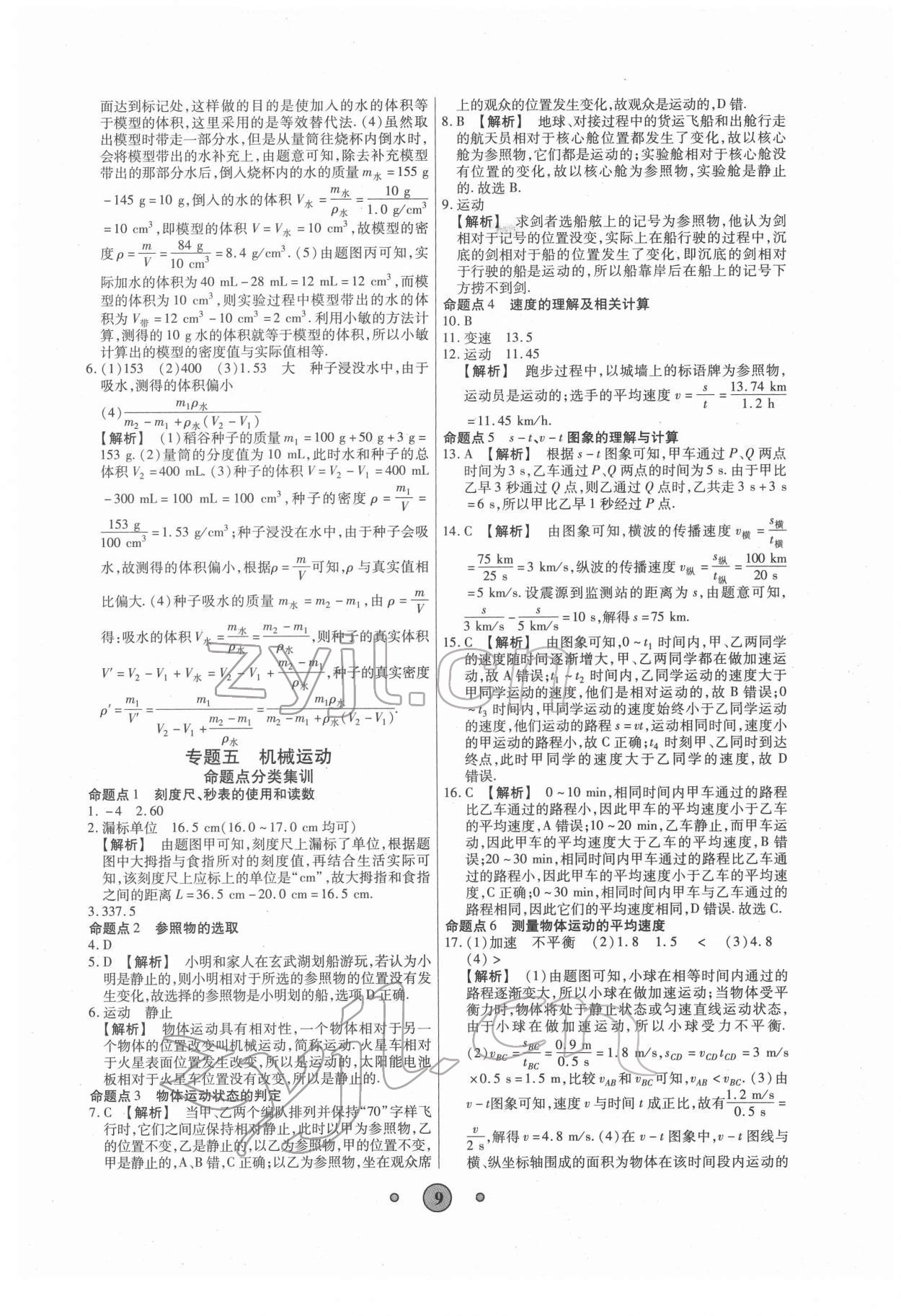 2022年高分裝備中考真題物理 參考答案第8頁