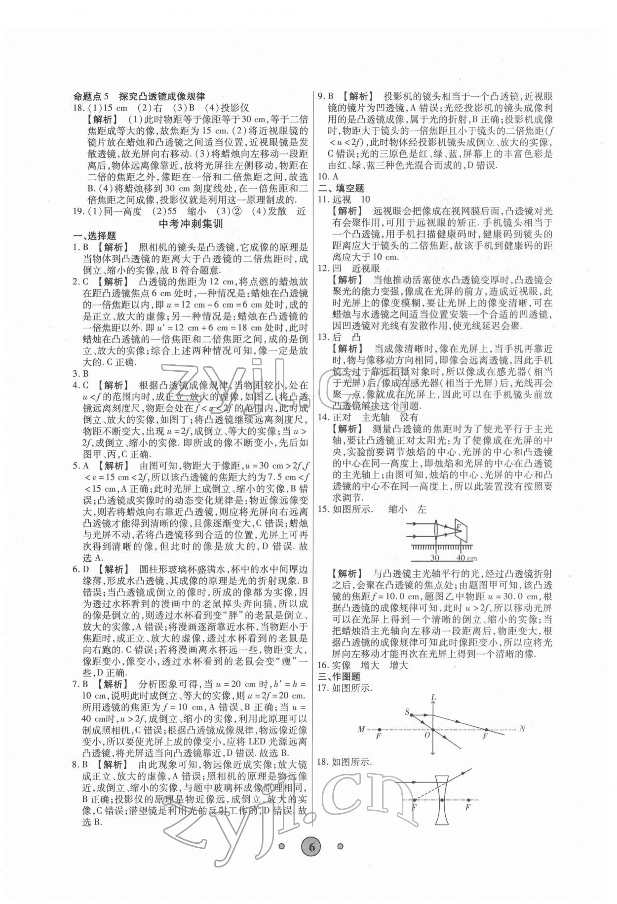 2022年高分裝備中考真題物理 參考答案第5頁