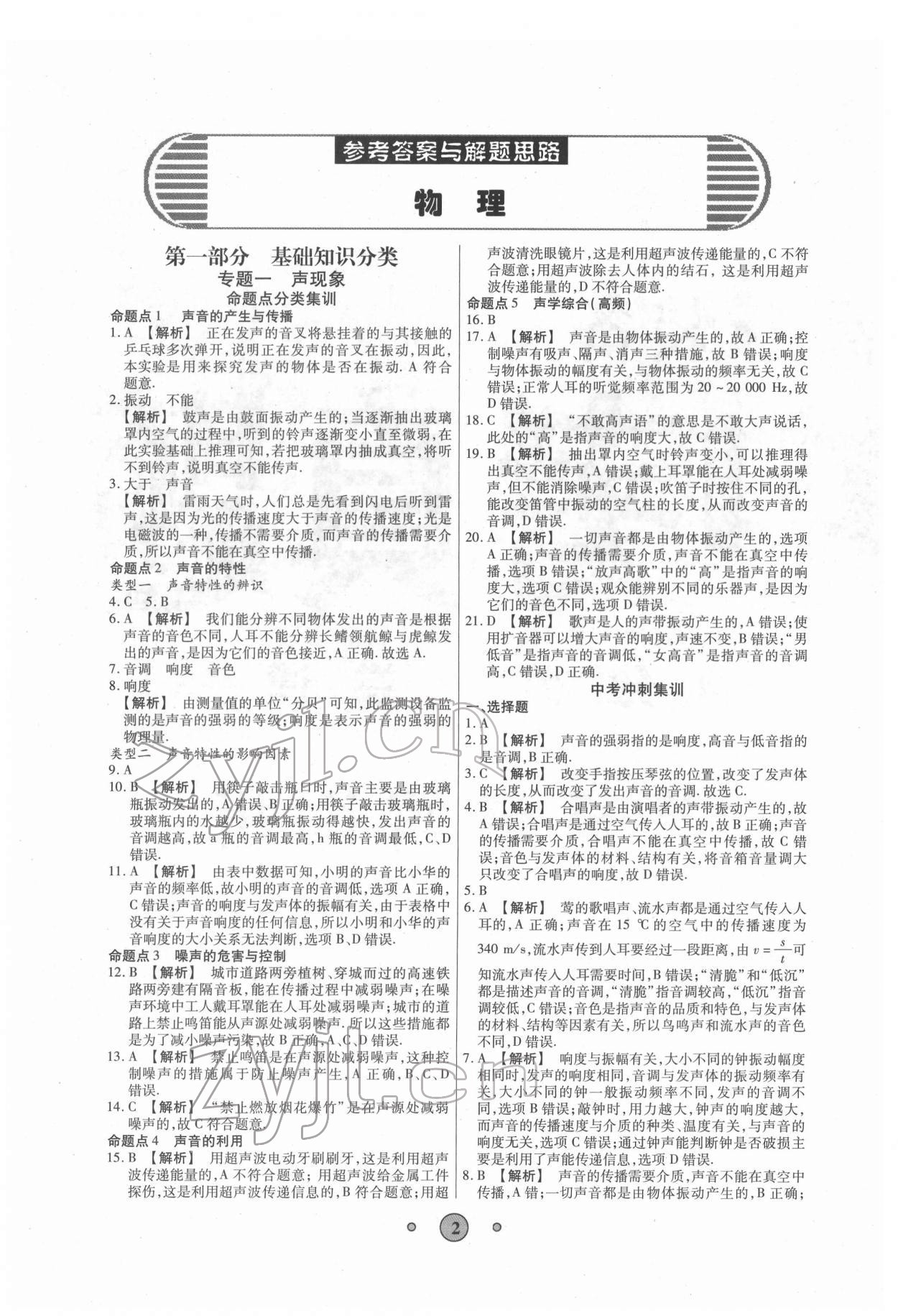 2022年高分裝備中考真題物理 參考答案第1頁