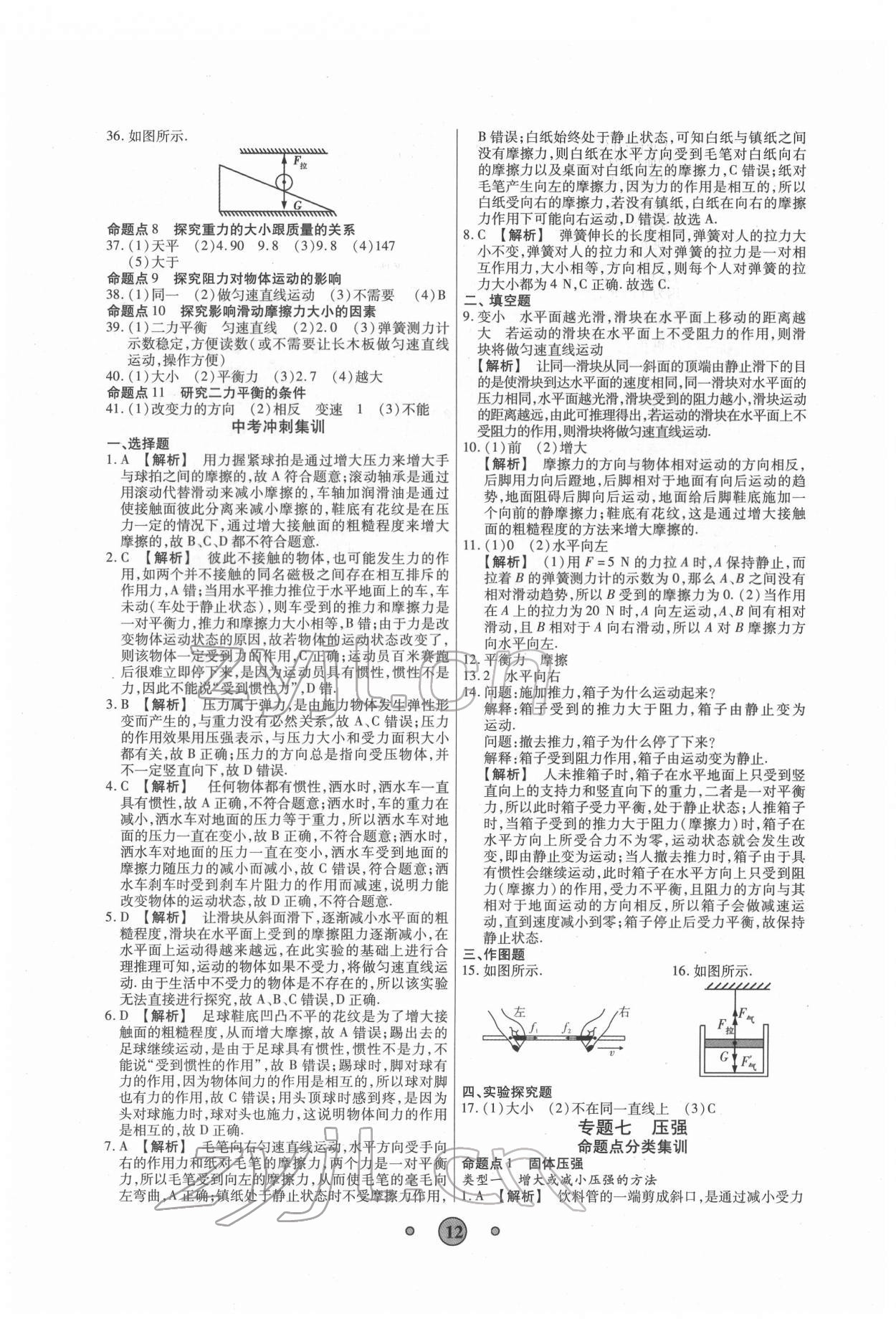 2022年高分裝備中考真題物理 參考答案第11頁