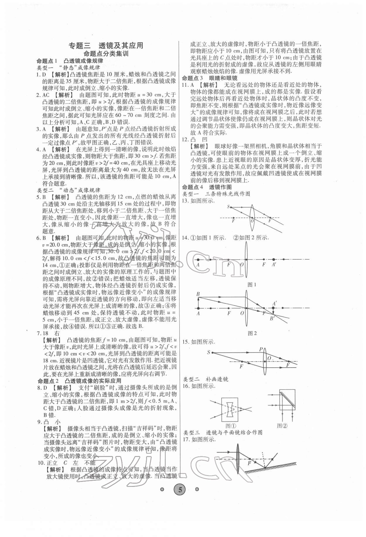 2022年高分裝備中考真題物理 參考答案第4頁