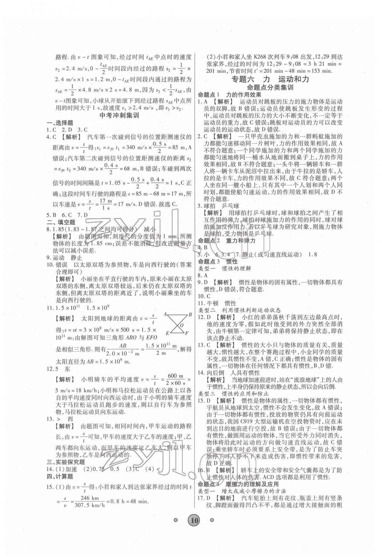 2022年高分裝備中考真題物理 參考答案第9頁