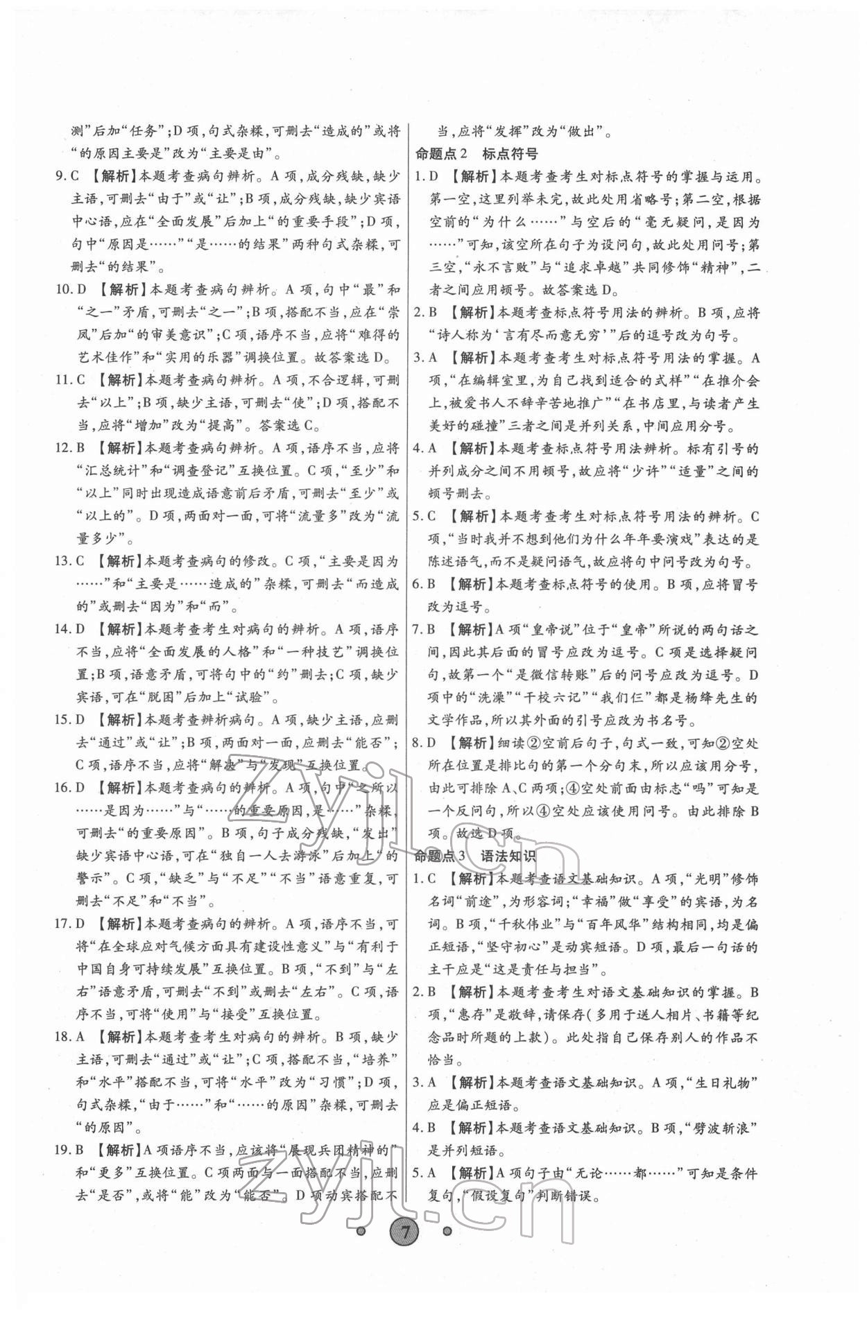 2022年高分裝備中考真題語(yǔ)文 參考答案第6頁(yè)