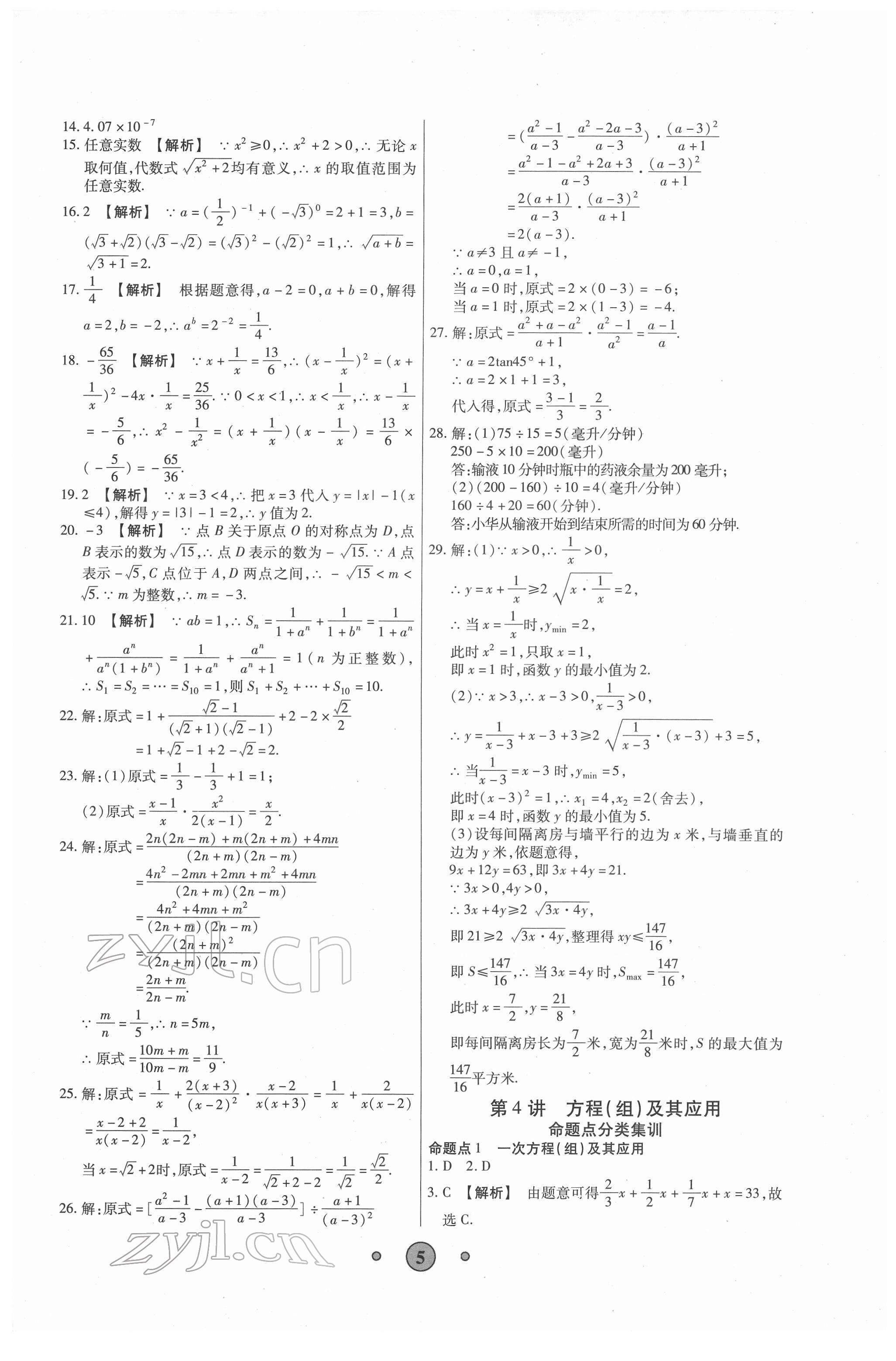 2022年高分裝備中考真題數(shù)學(xué) 參考答案第4頁