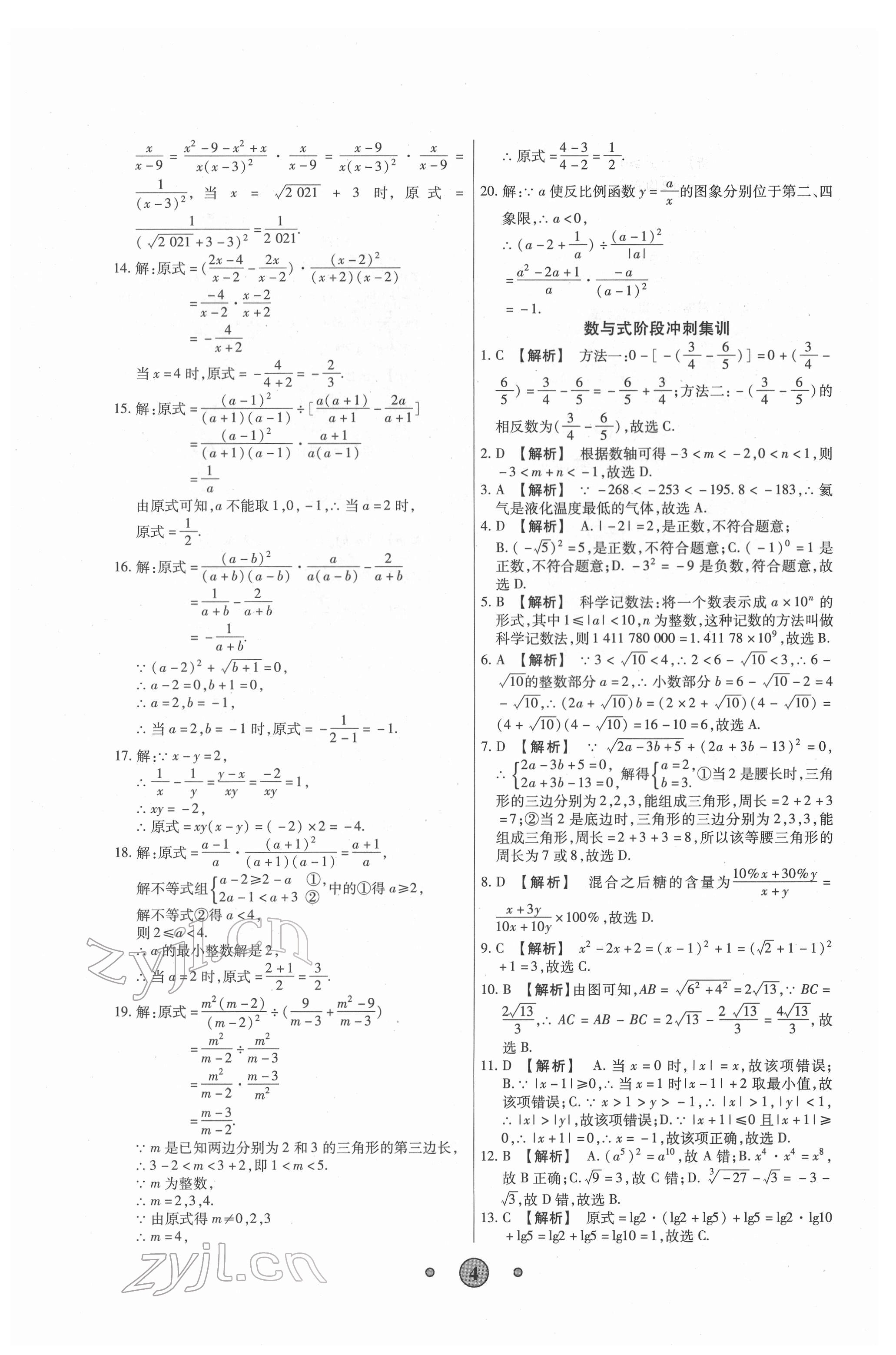 2022年高分裝備中考真題數(shù)學(xué) 參考答案第3頁