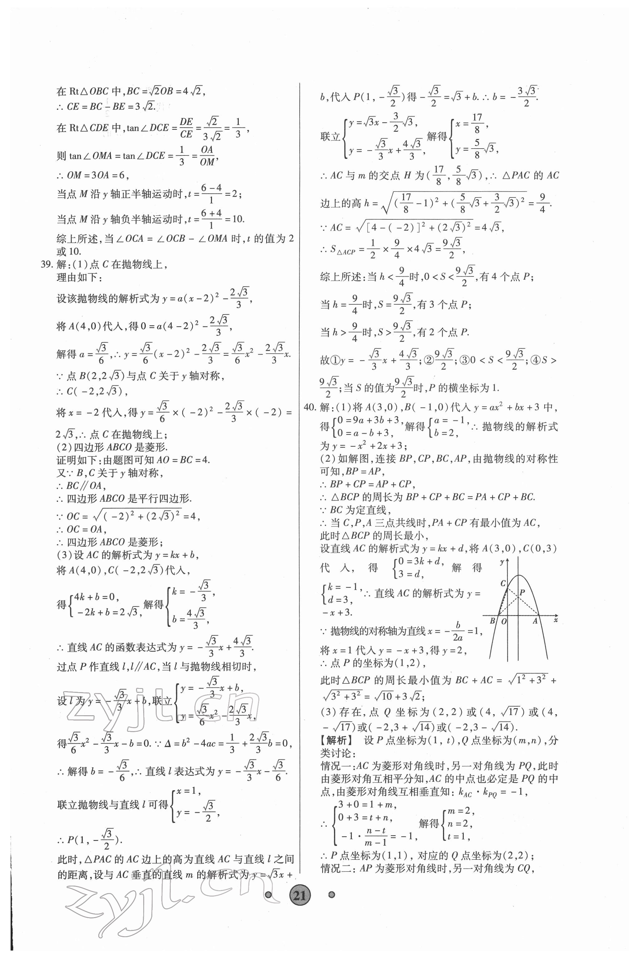 2022年高分裝備中考真題數(shù)學 參考答案第20頁