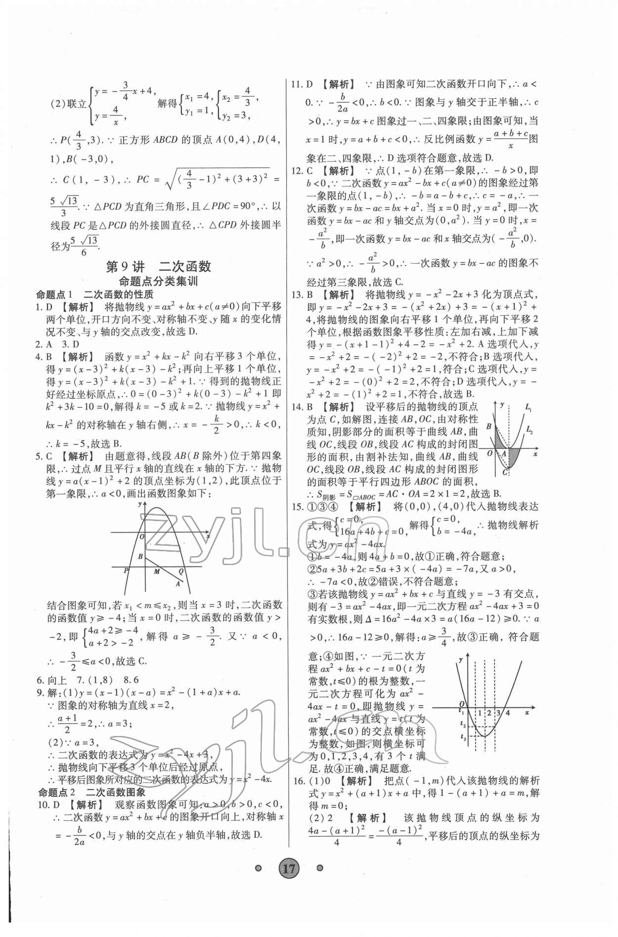 2022年高分裝備中考真題數(shù)學(xué) 參考答案第16頁(yè)