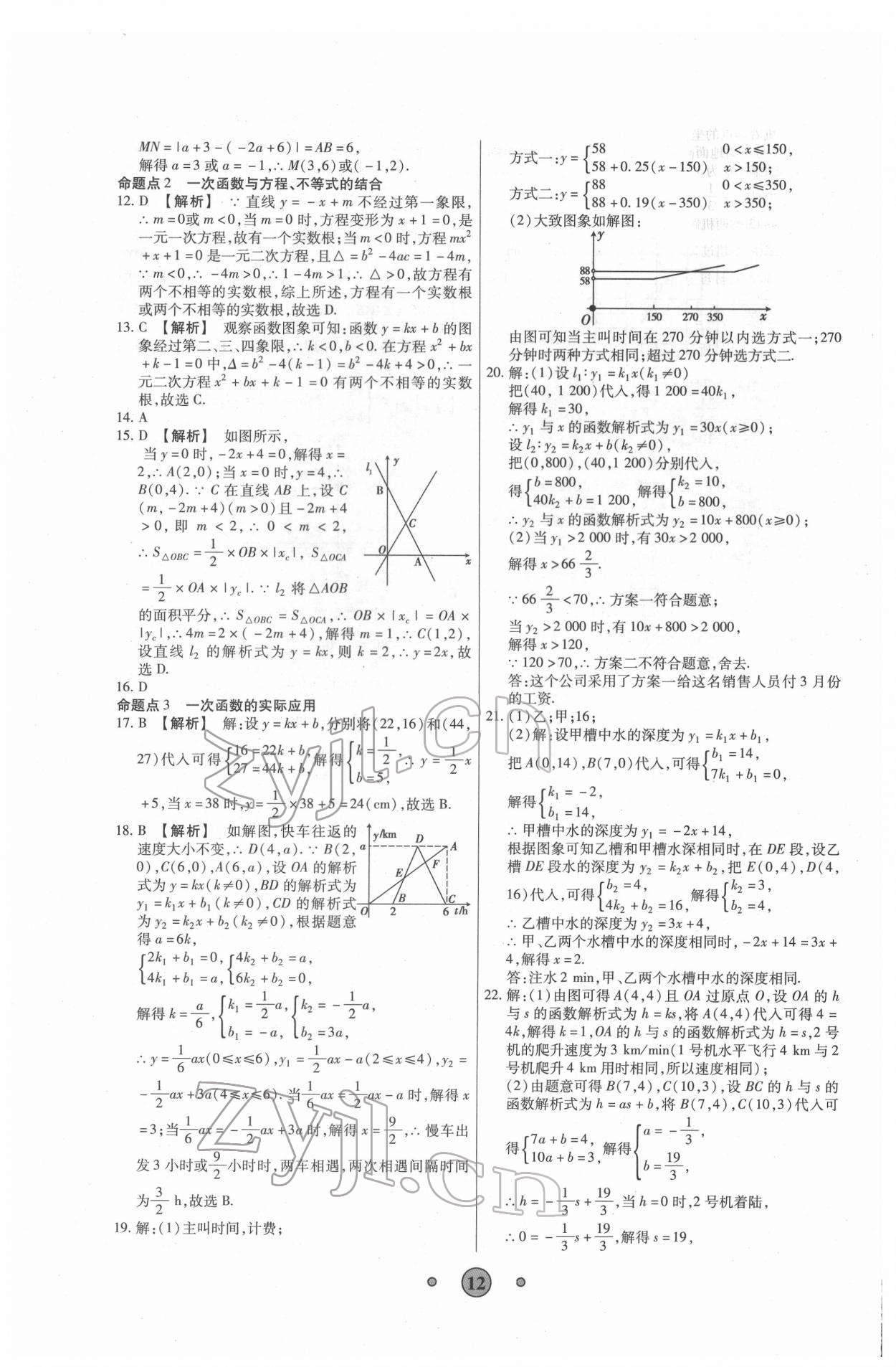 2022年高分裝備中考真題數(shù)學 參考答案第11頁