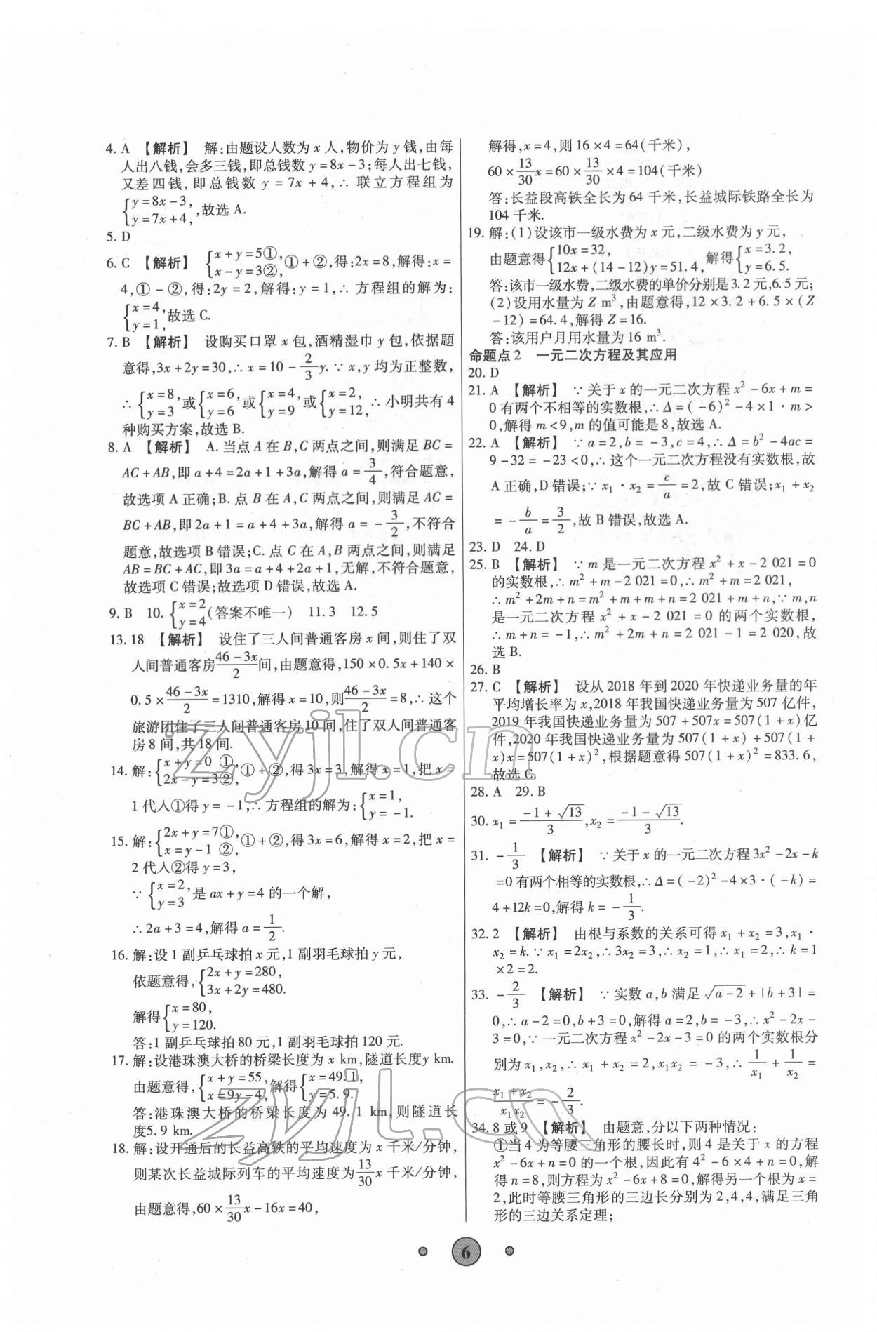 2022年高分裝備中考真題數(shù)學(xué) 參考答案第5頁