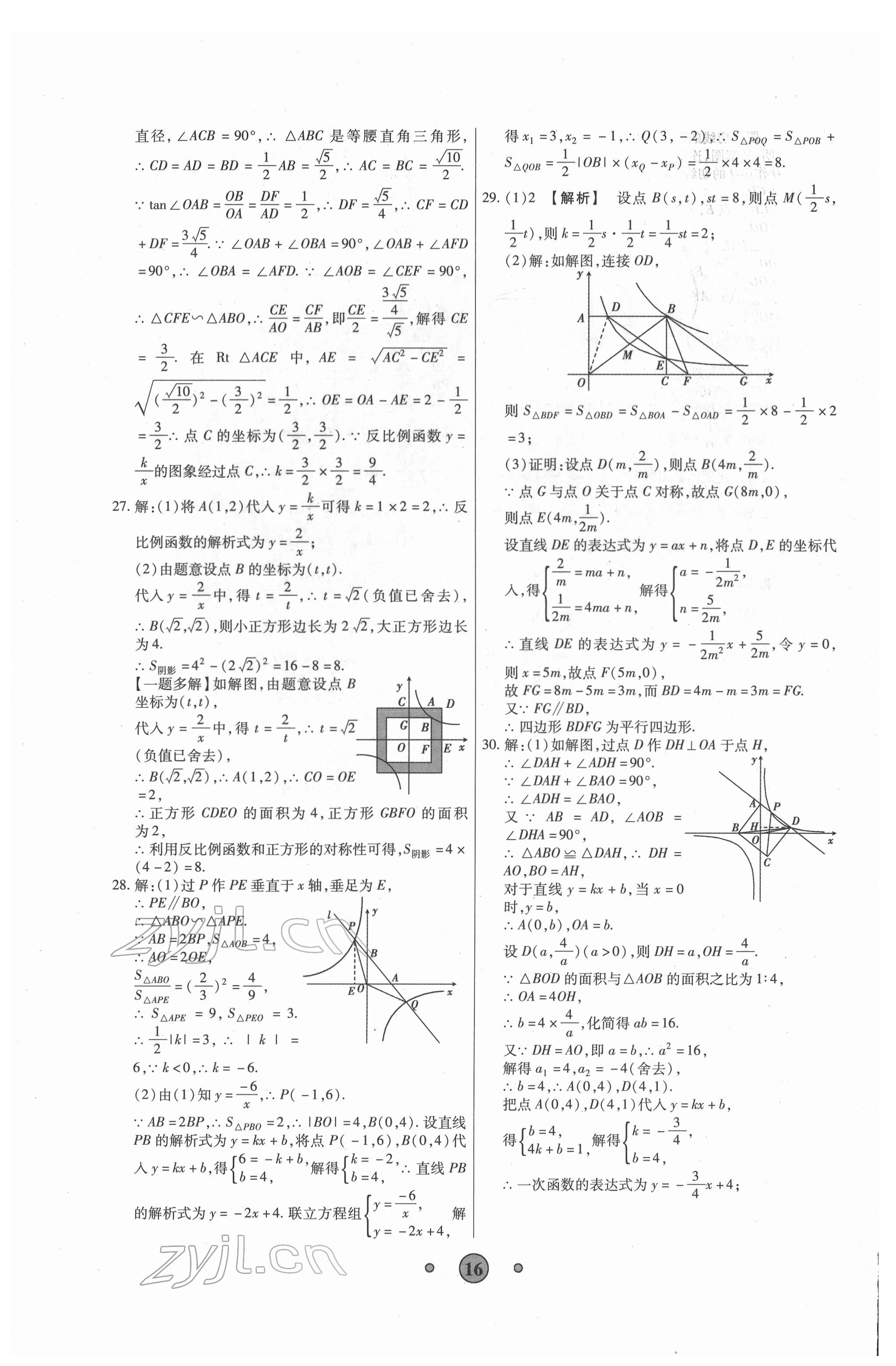 2022年高分裝備中考真題數(shù)學(xué) 參考答案第15頁(yè)