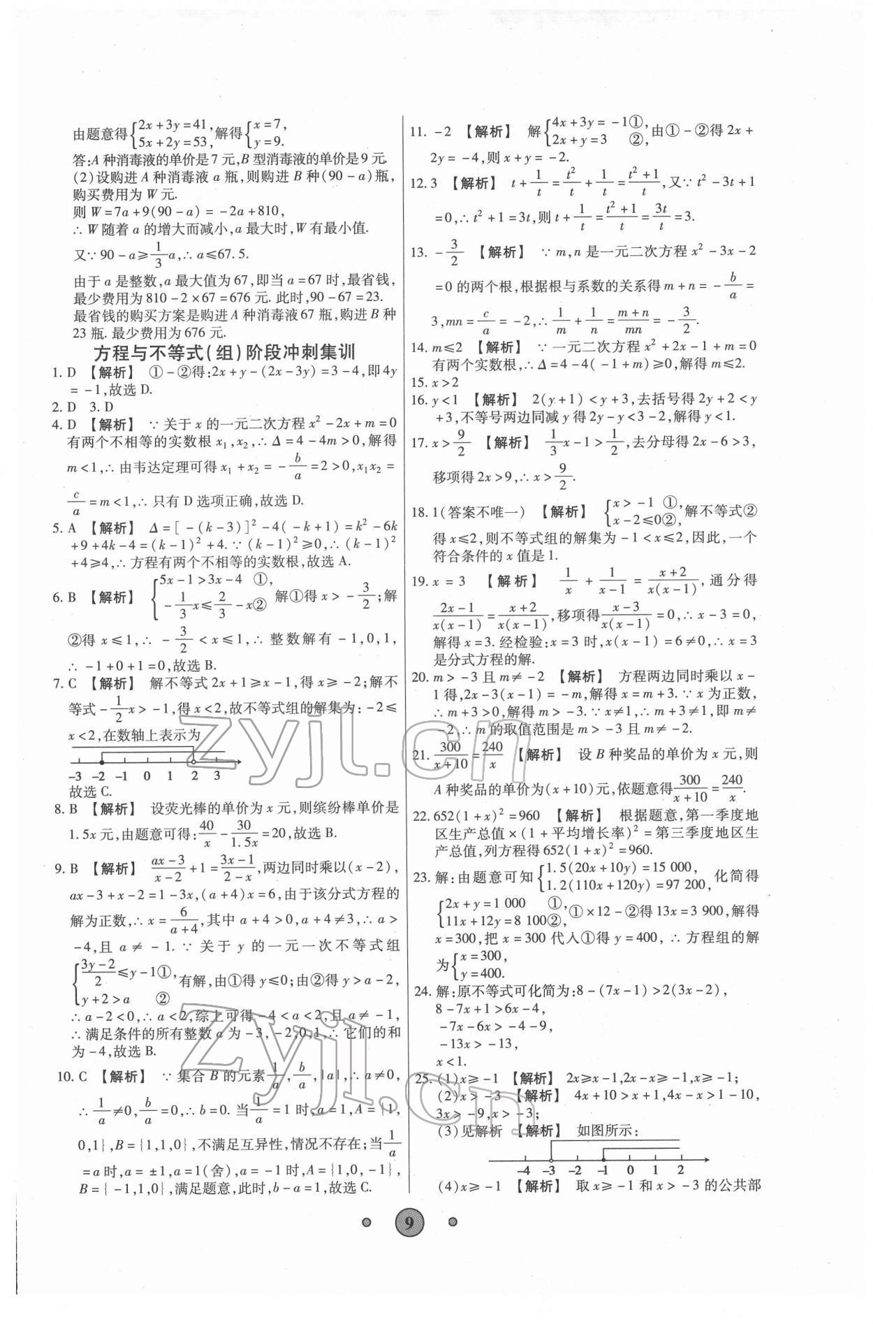 2022年高分裝備中考真題數(shù)學(xué) 參考答案第8頁(yè)