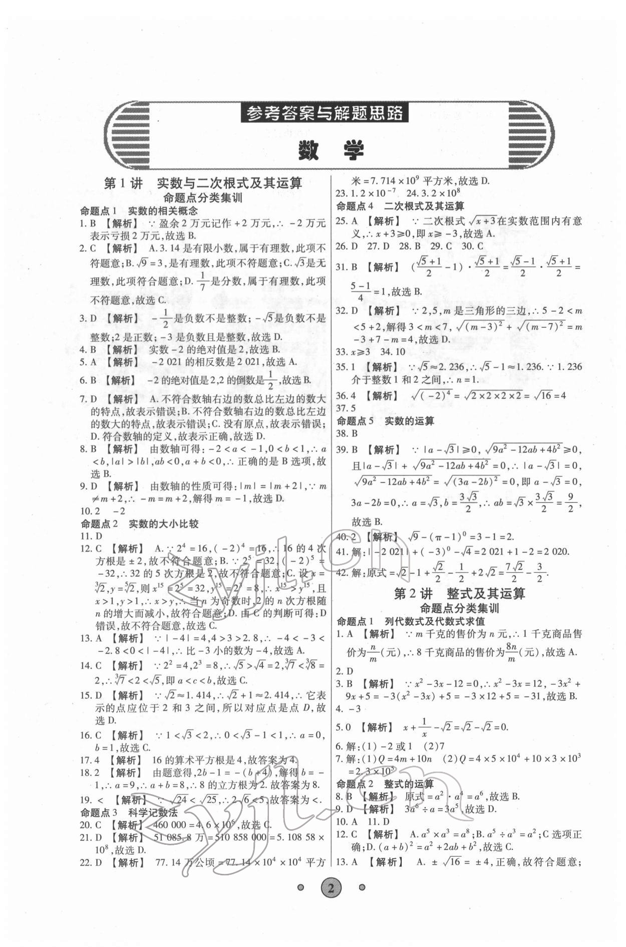 2022年高分裝備中考真題數(shù)學(xué) 參考答案第1頁(yè)