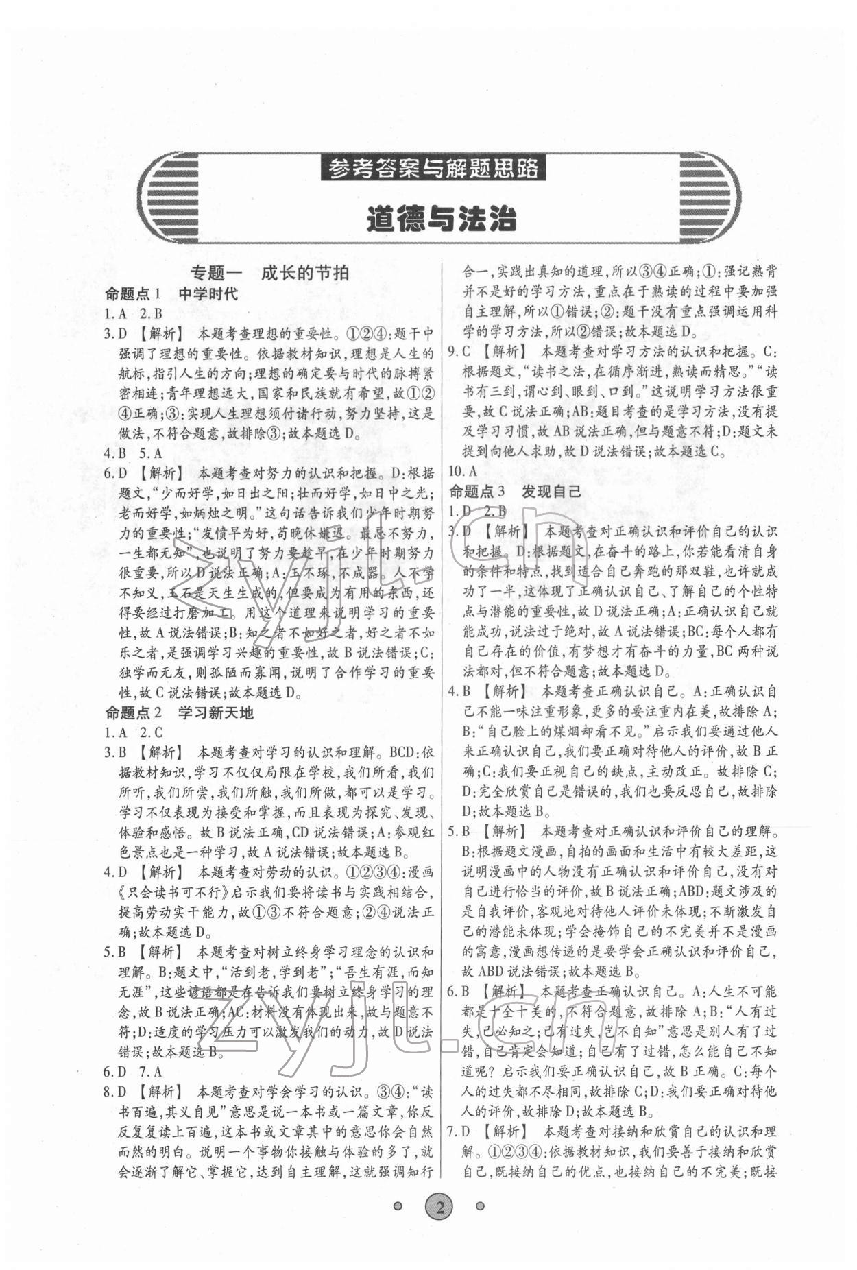 2022年高分裝備中考真題道德與法治 參考答案第1頁(yè)